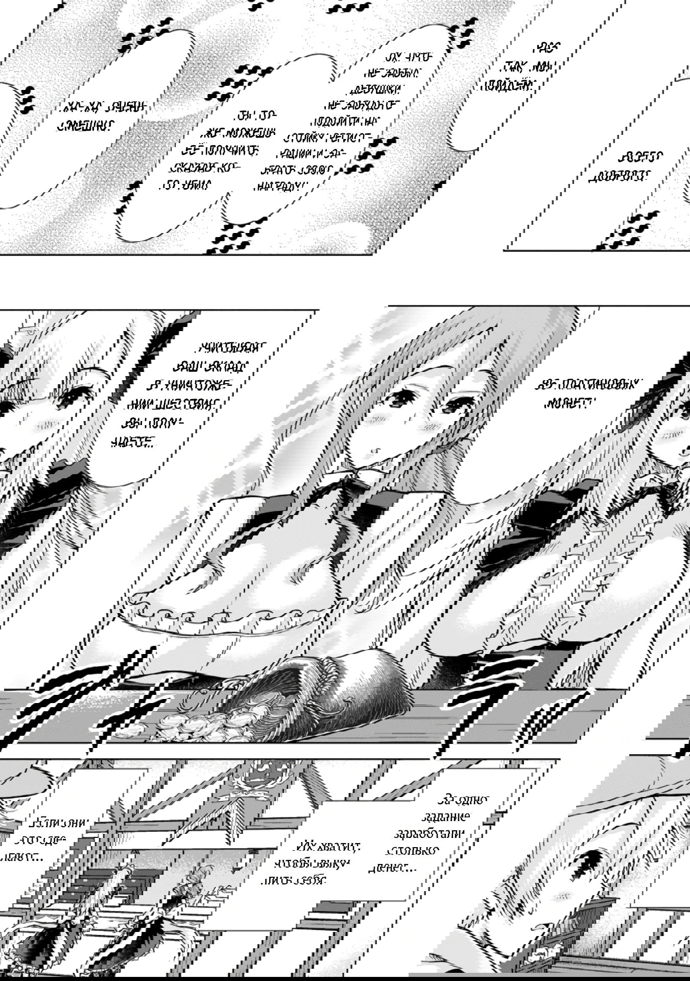 Манга Беззаботная жизнь фермера в другом мире - Глава 28.2 Страница 10