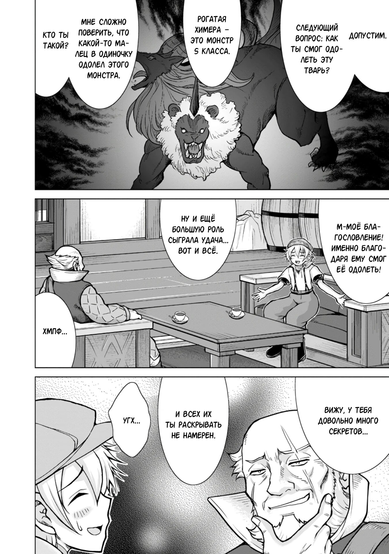 Манга Беззаботная жизнь фермера в другом мире - Глава 28.2 Страница 3