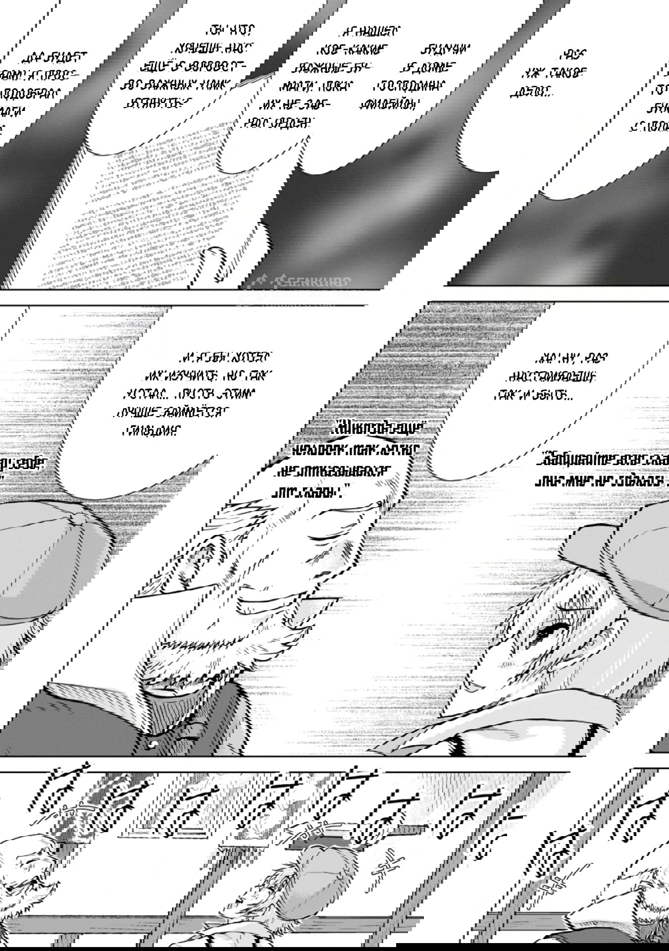 Манга Беззаботная жизнь фермера в другом мире - Глава 28.2 Страница 9