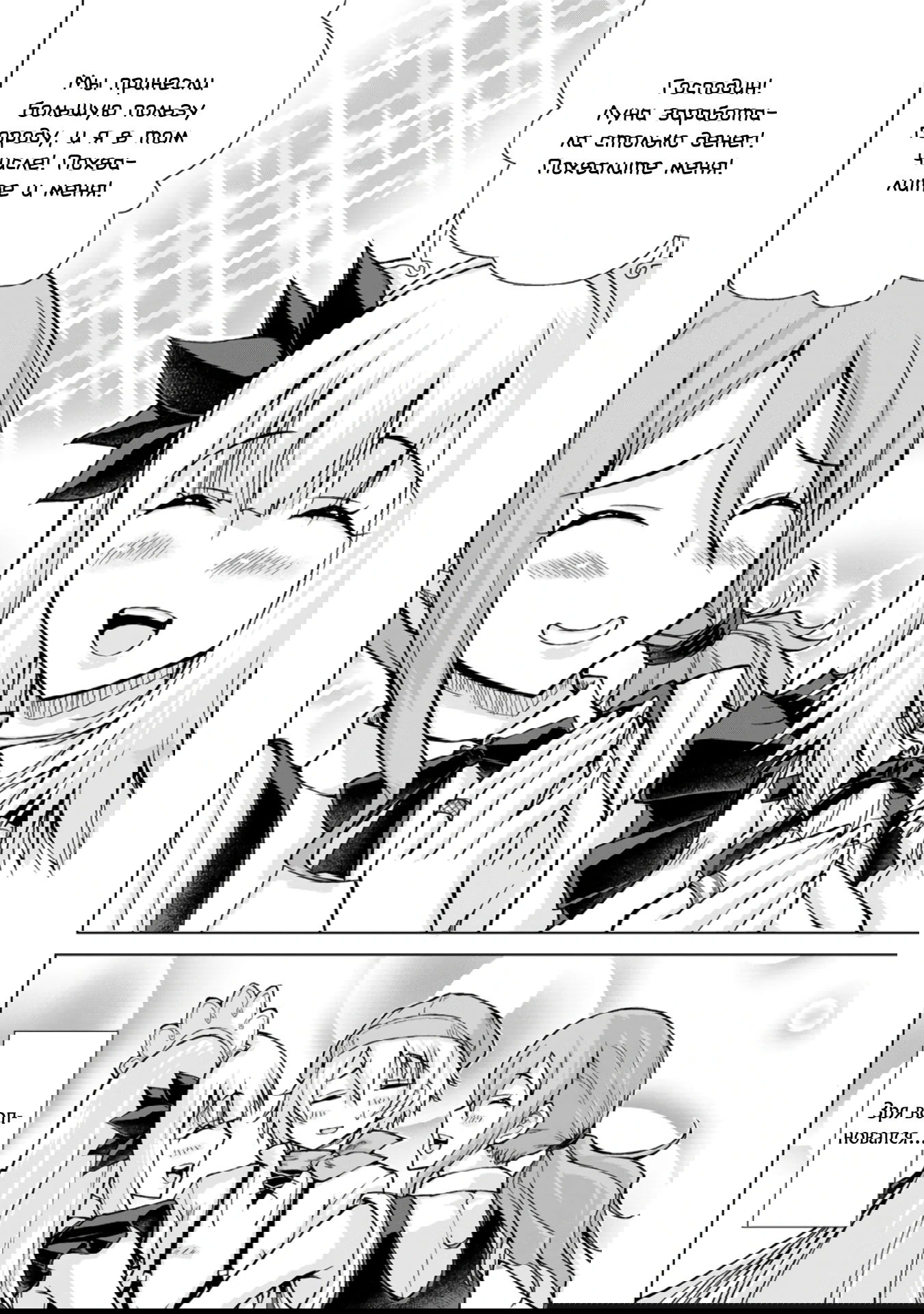 Манга Беззаботная жизнь фермера в другом мире - Глава 28.2 Страница 11