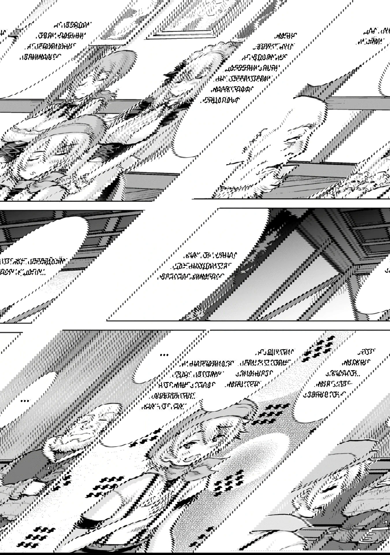 Манга Беззаботная жизнь фермера в другом мире - Глава 28.2 Страница 2