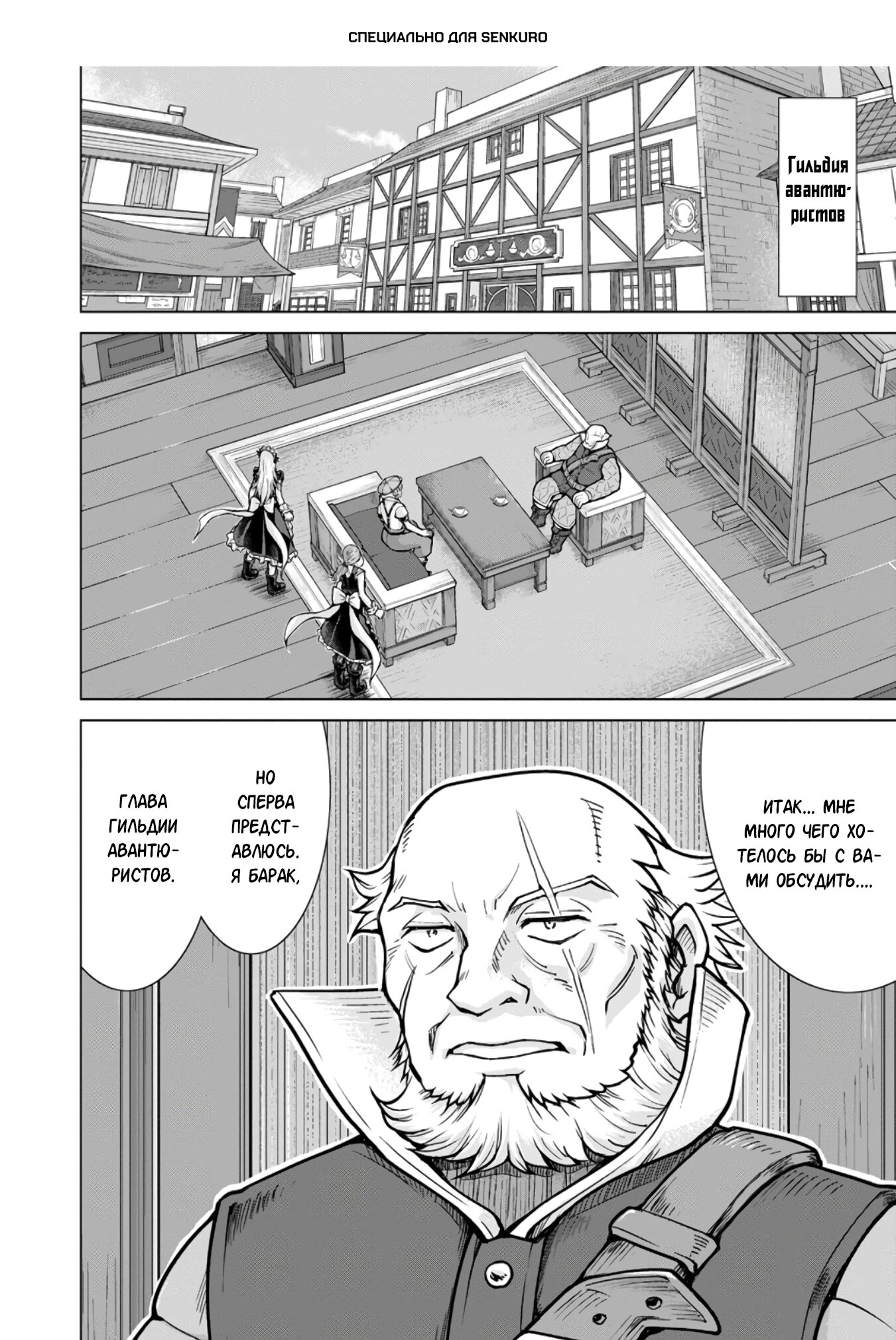 Манга Беззаботная жизнь фермера в другом мире - Глава 28.2 Страница 1