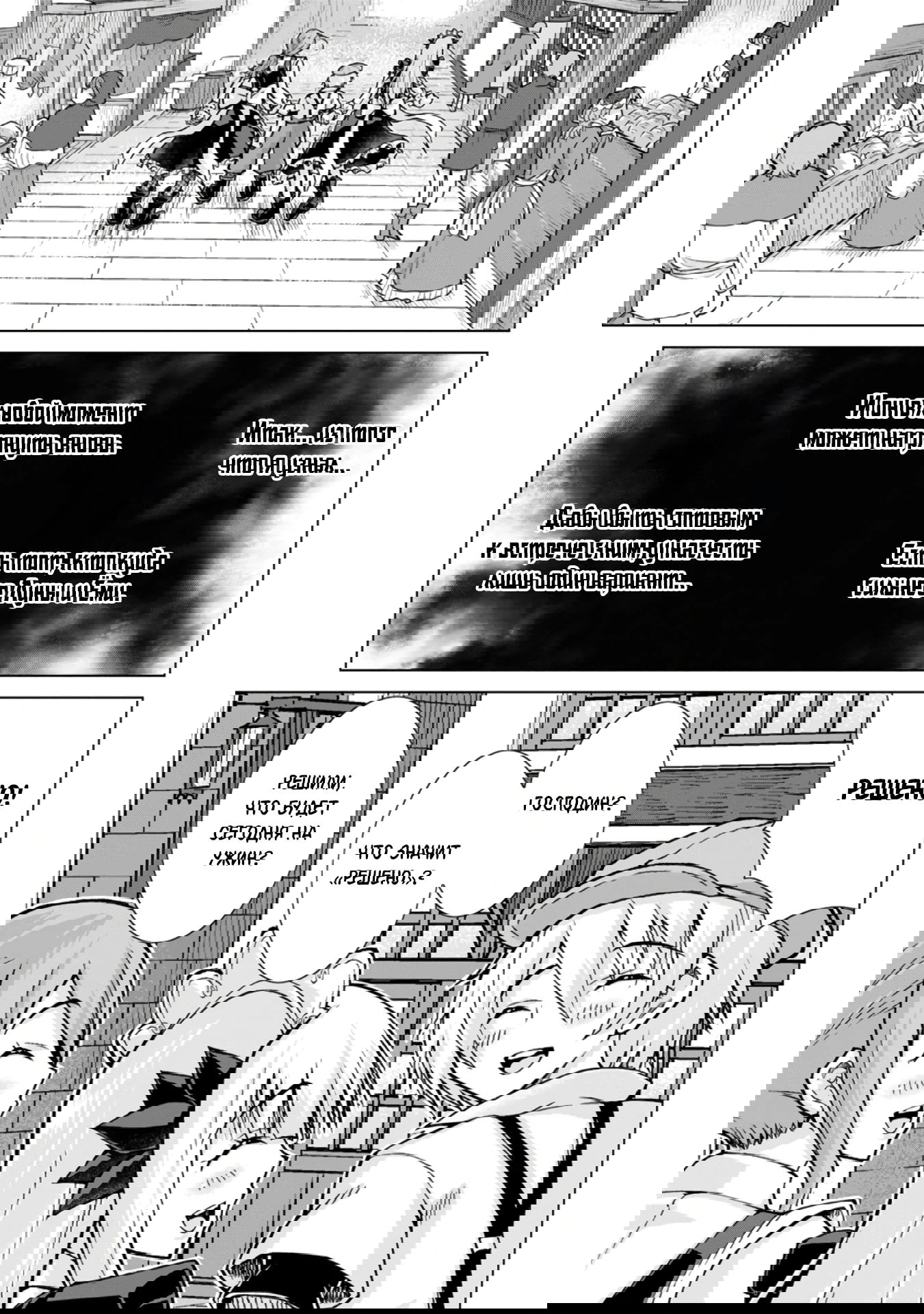 Манга Беззаботная жизнь фермера в другом мире - Глава 28.2 Страница 12