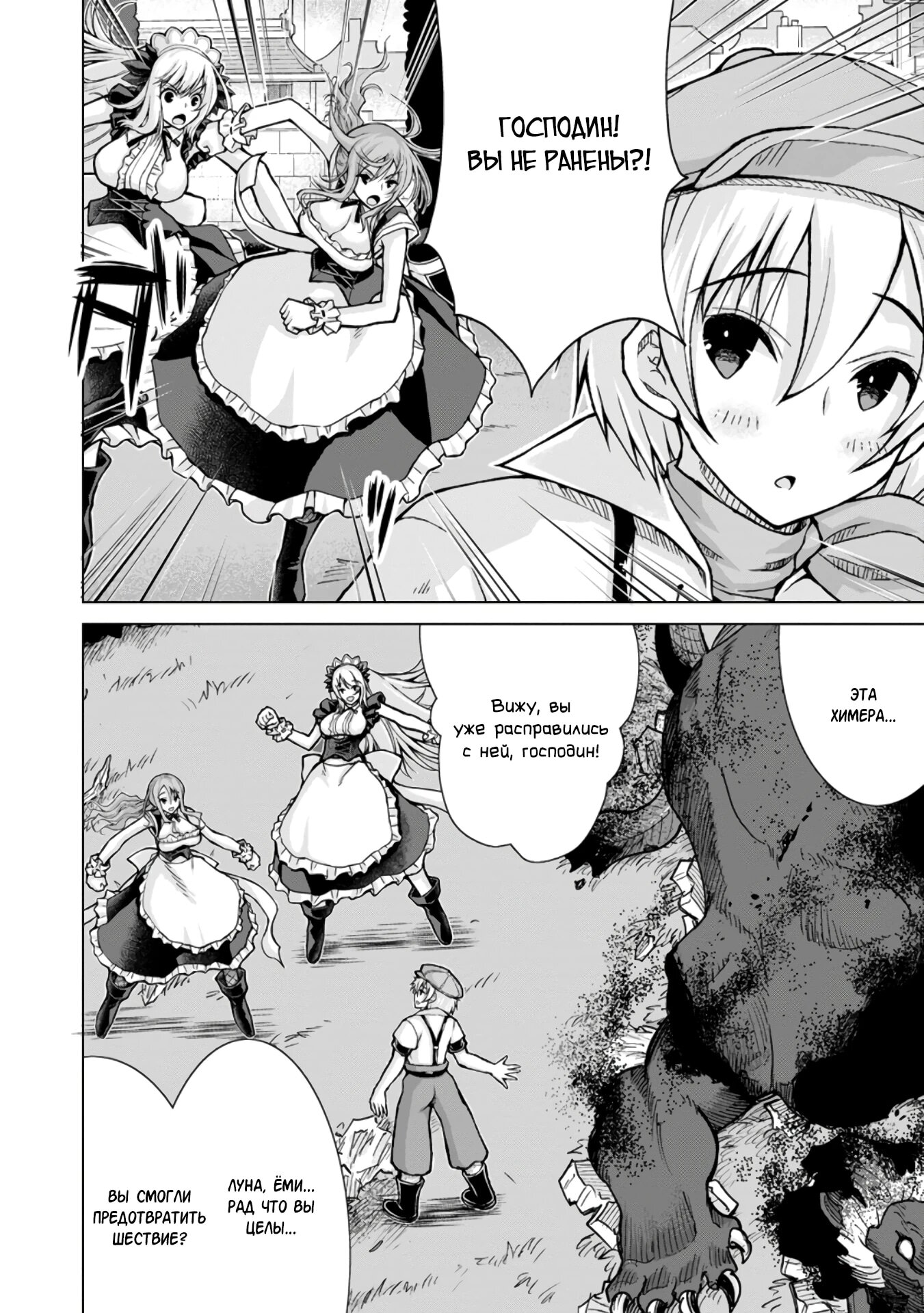 Манга Беззаботная жизнь фермера в другом мире - Глава 28.1 Страница 11