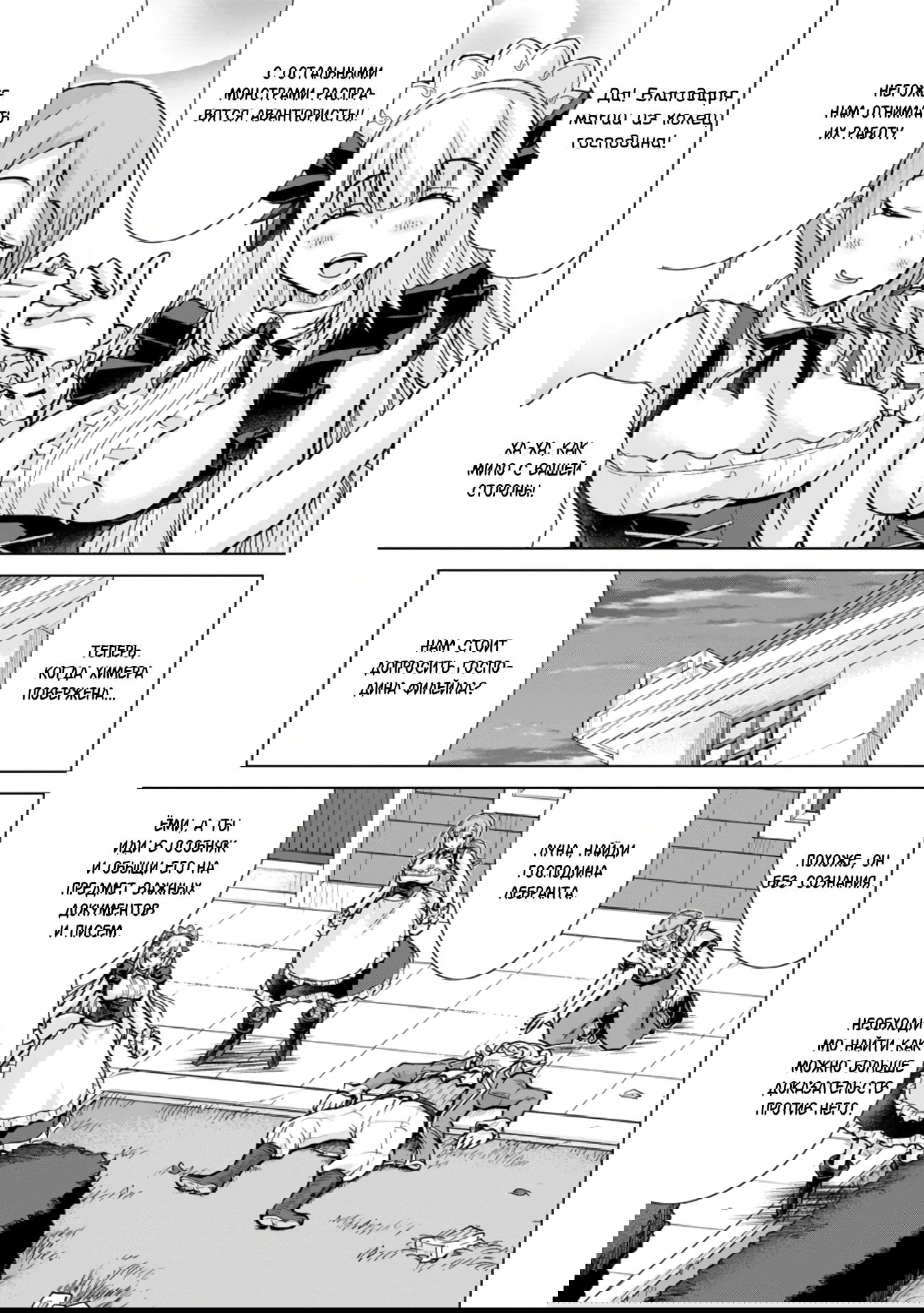 Манга Беззаботная жизнь фермера в другом мире - Глава 28.1 Страница 12