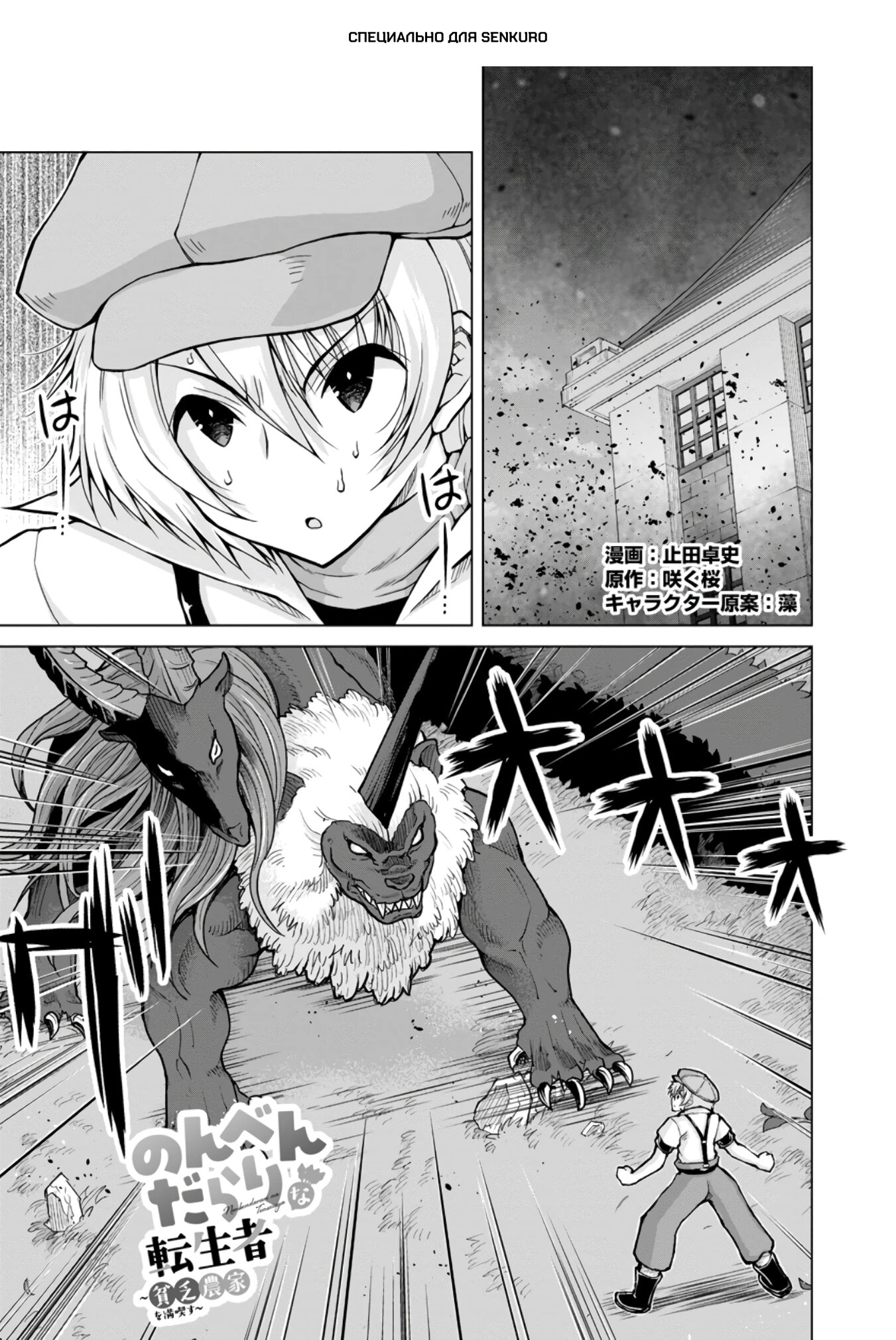 Манга Беззаботная жизнь фермера в другом мире - Глава 28.1 Страница 1