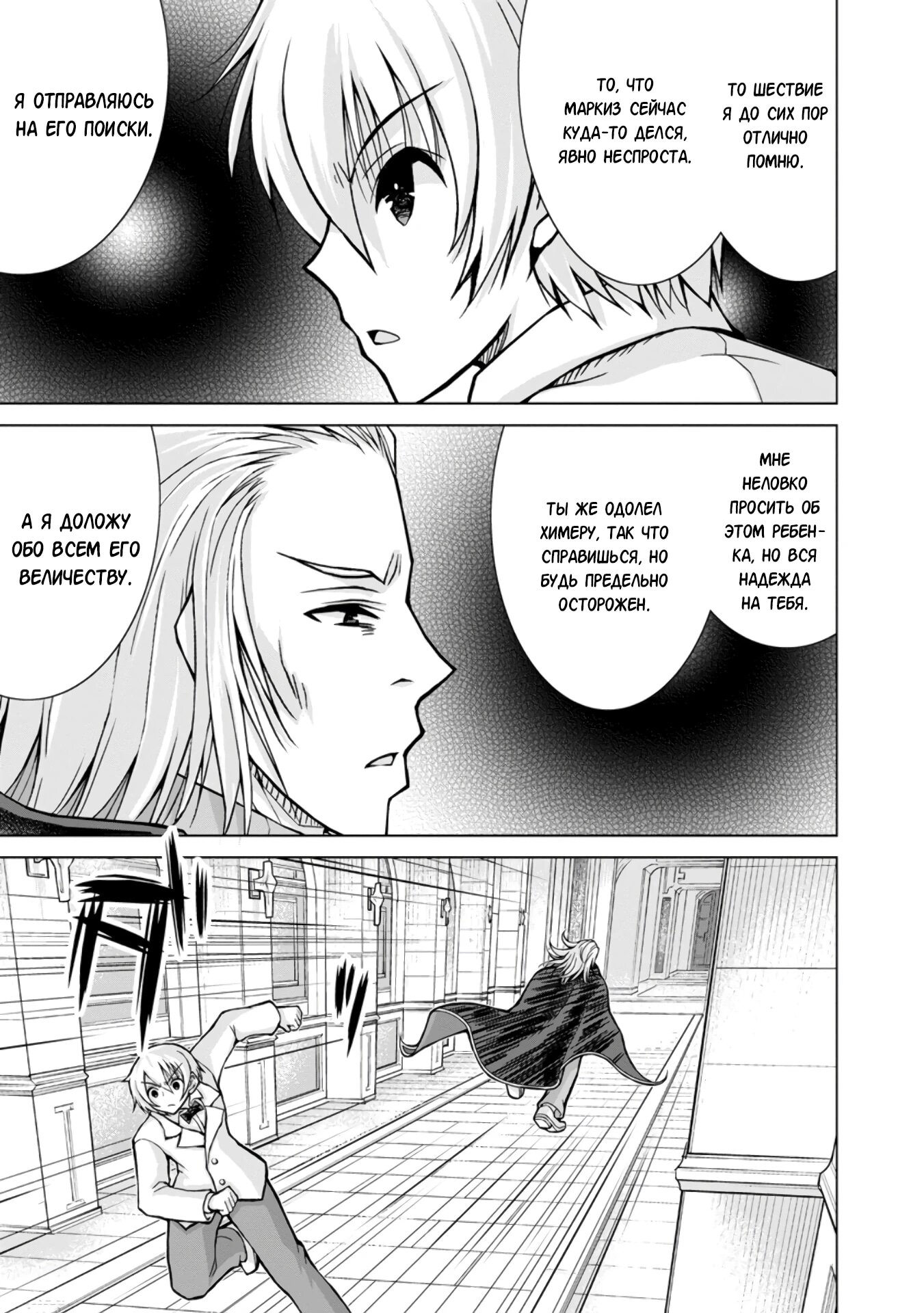 Манга Беззаботная жизнь фермера в другом мире - Глава 31.3 Страница 4