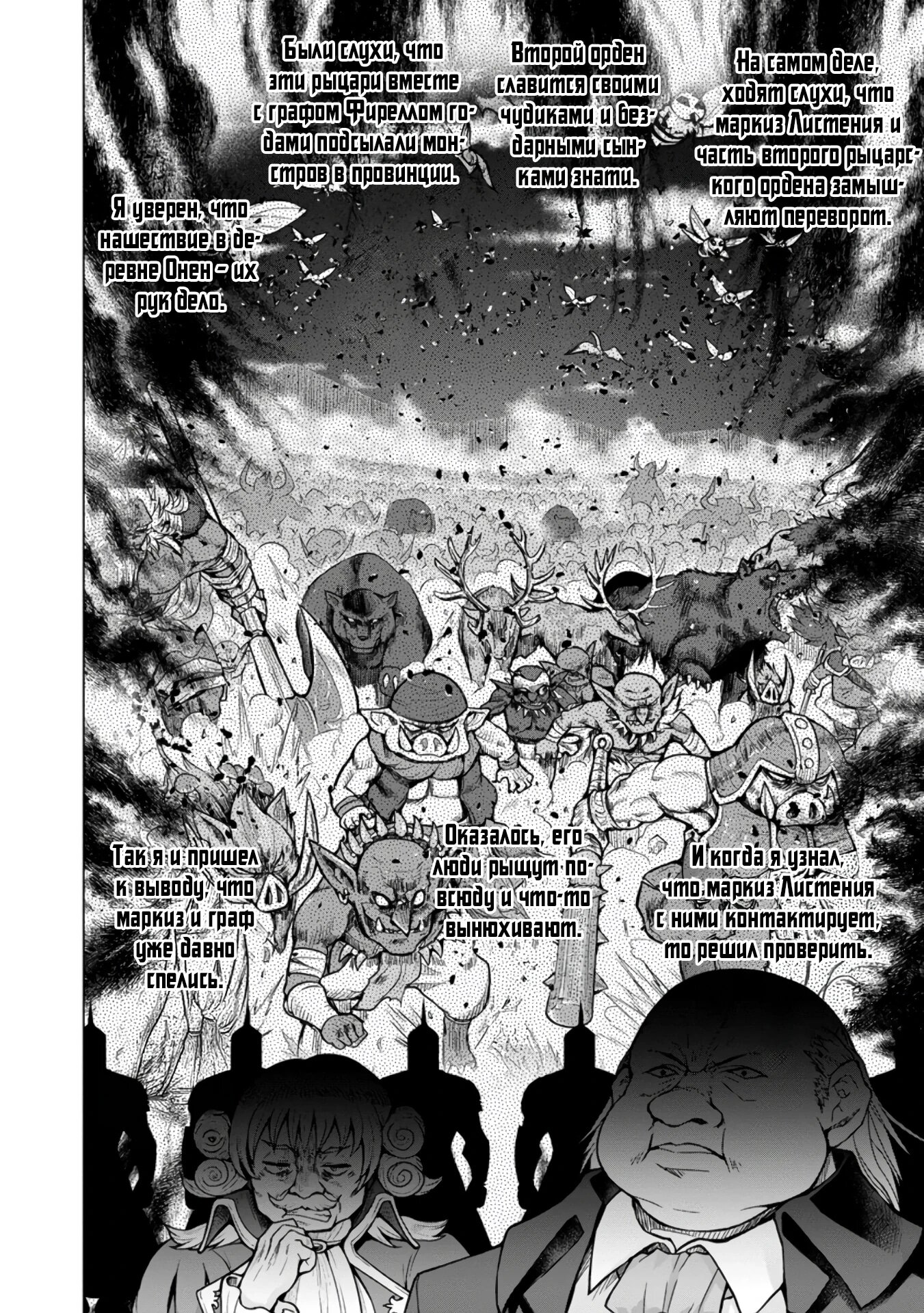 Манга Беззаботная жизнь фермера в другом мире - Глава 31.3 Страница 3