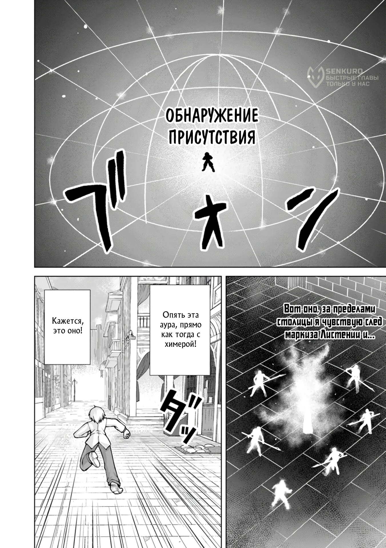 Манга Беззаботная жизнь фермера в другом мире - Глава 31.3 Страница 5