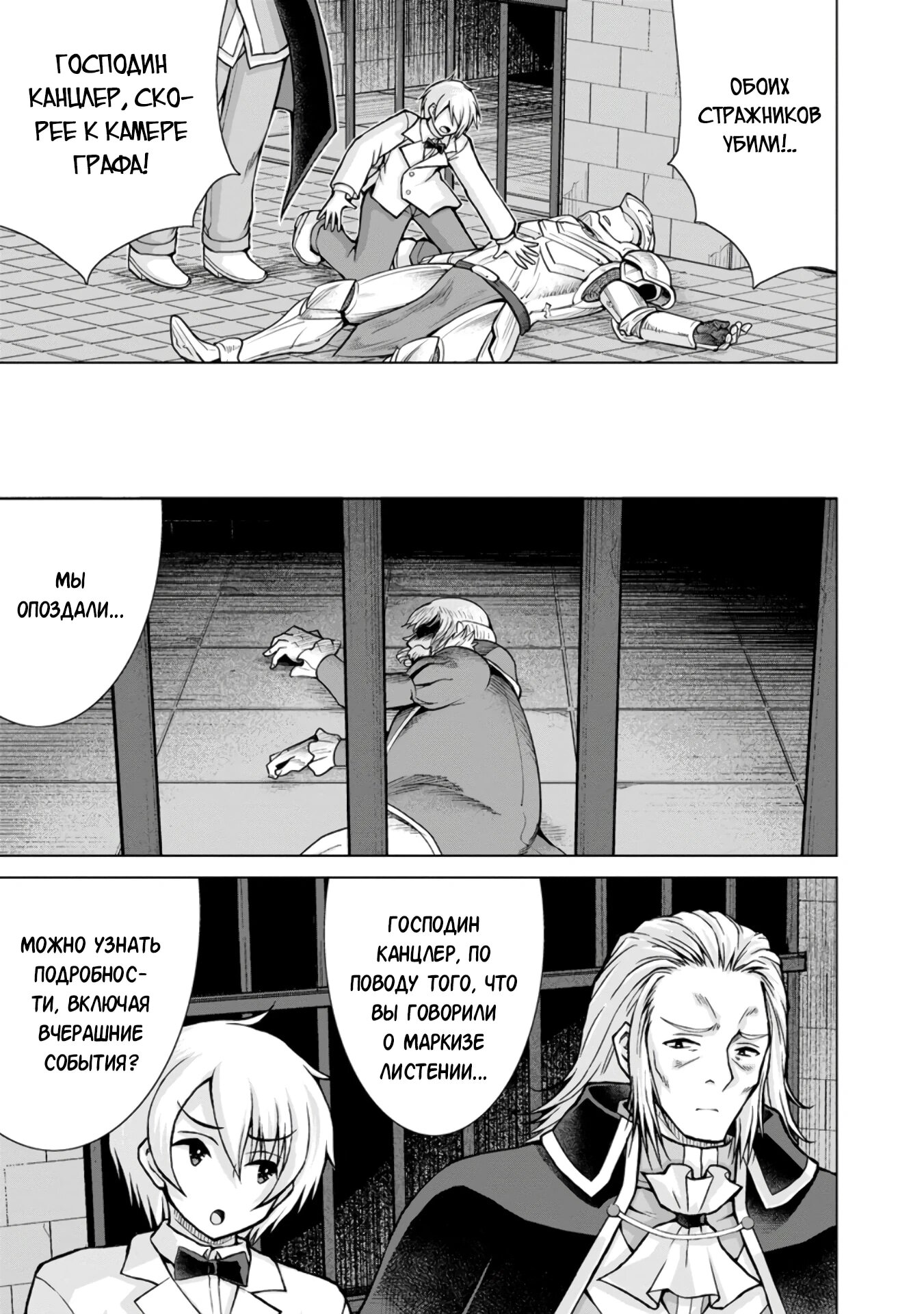 Манга Беззаботная жизнь фермера в другом мире - Глава 31.3 Страница 2