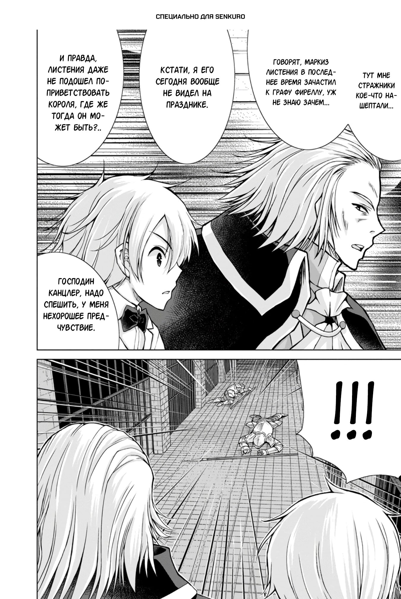 Манга Беззаботная жизнь фермера в другом мире - Глава 31.3 Страница 1