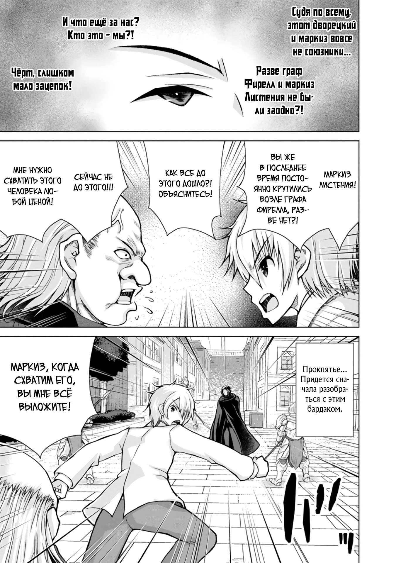 Манга Беззаботная жизнь фермера в другом мире - Глава 31.3 Страница 8