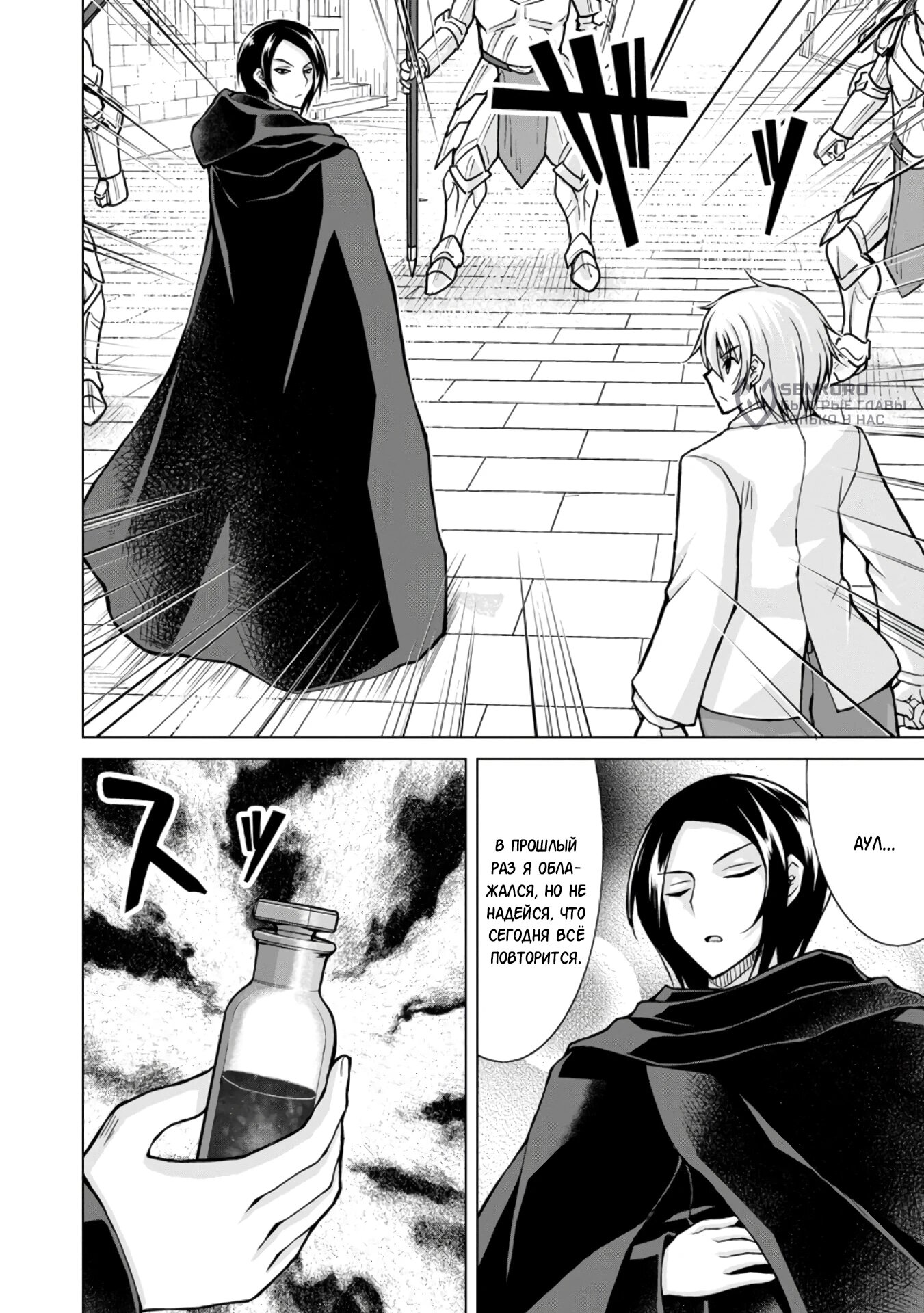 Манга Беззаботная жизнь фермера в другом мире - Глава 31.3 Страница 9