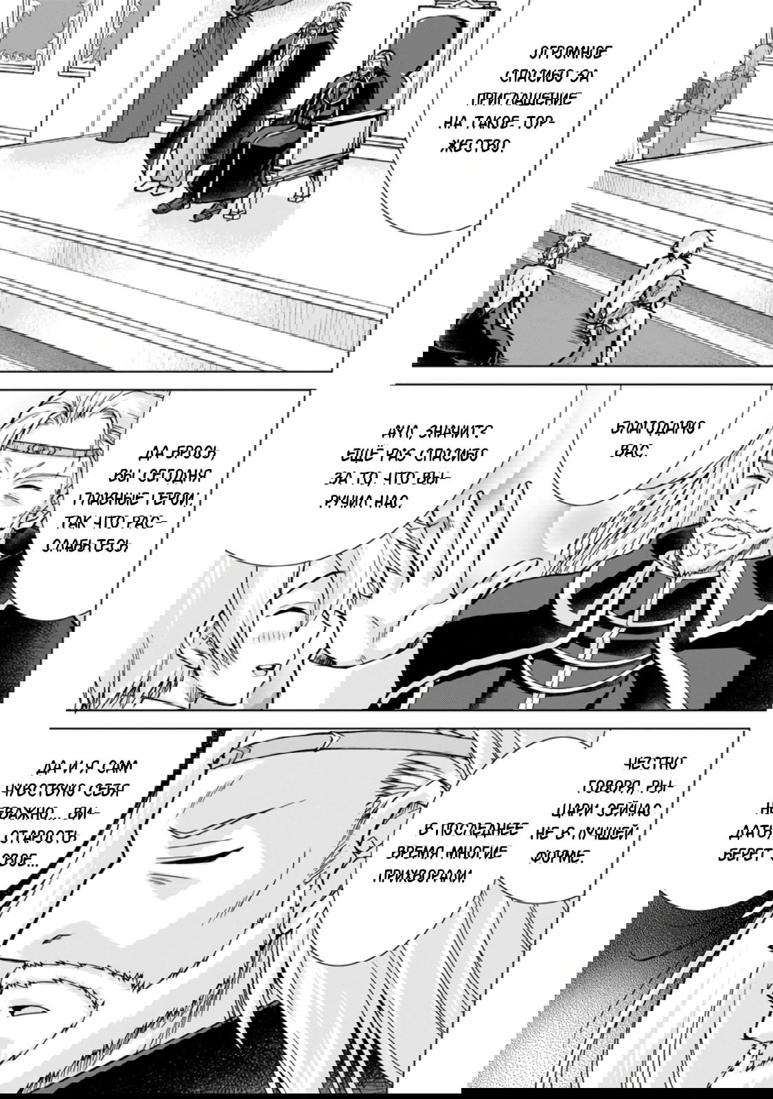 Манга Беззаботная жизнь фермера в другом мире - Глава 31.2 Страница 6