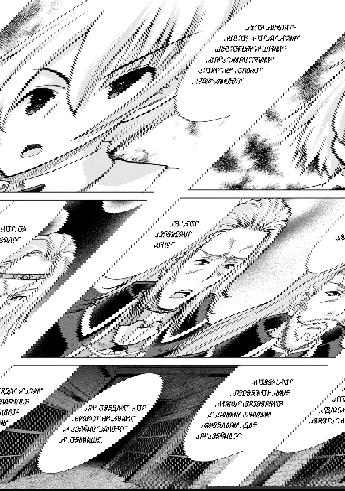 Манга Беззаботная жизнь фермера в другом мире - Глава 31.2 Страница 9