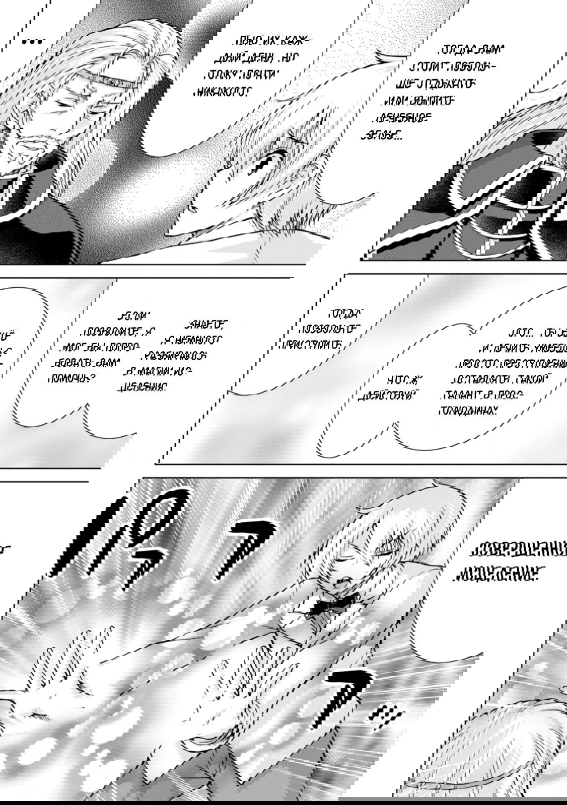 Манга Беззаботная жизнь фермера в другом мире - Глава 31.2 Страница 7