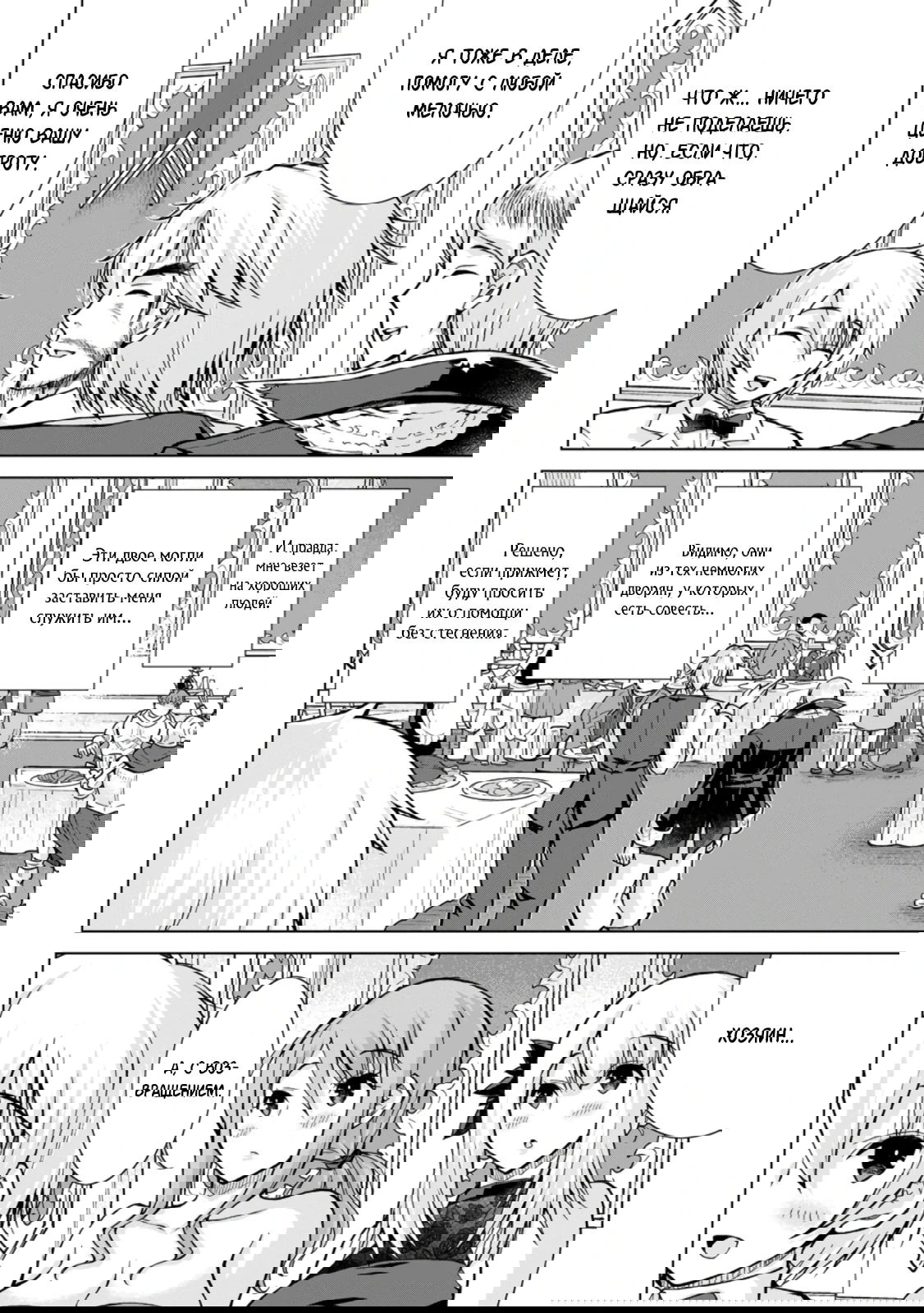 Манга Беззаботная жизнь фермера в другом мире - Глава 31.2 Страница 3