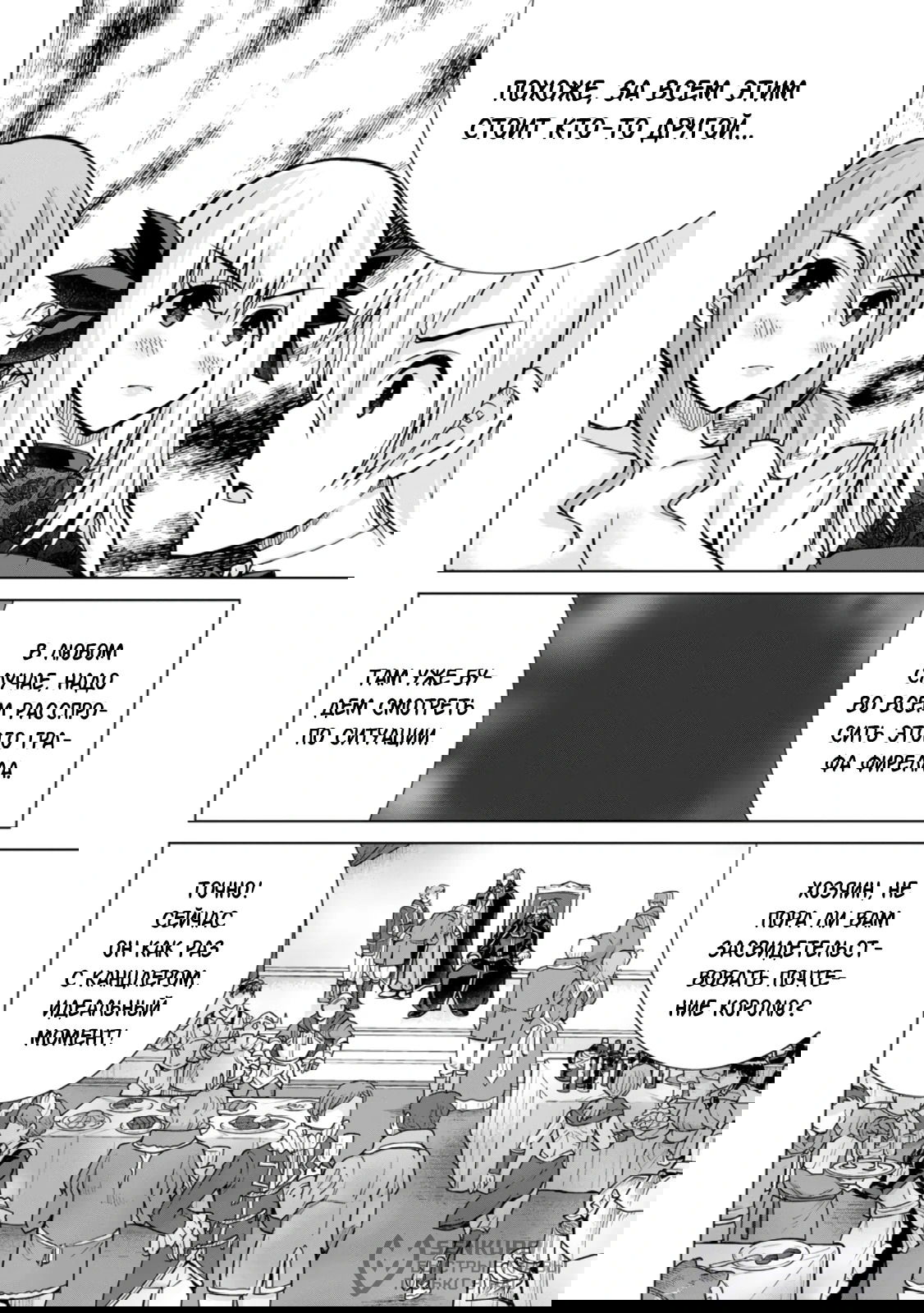 Манга Беззаботная жизнь фермера в другом мире - Глава 31.2 Страница 5