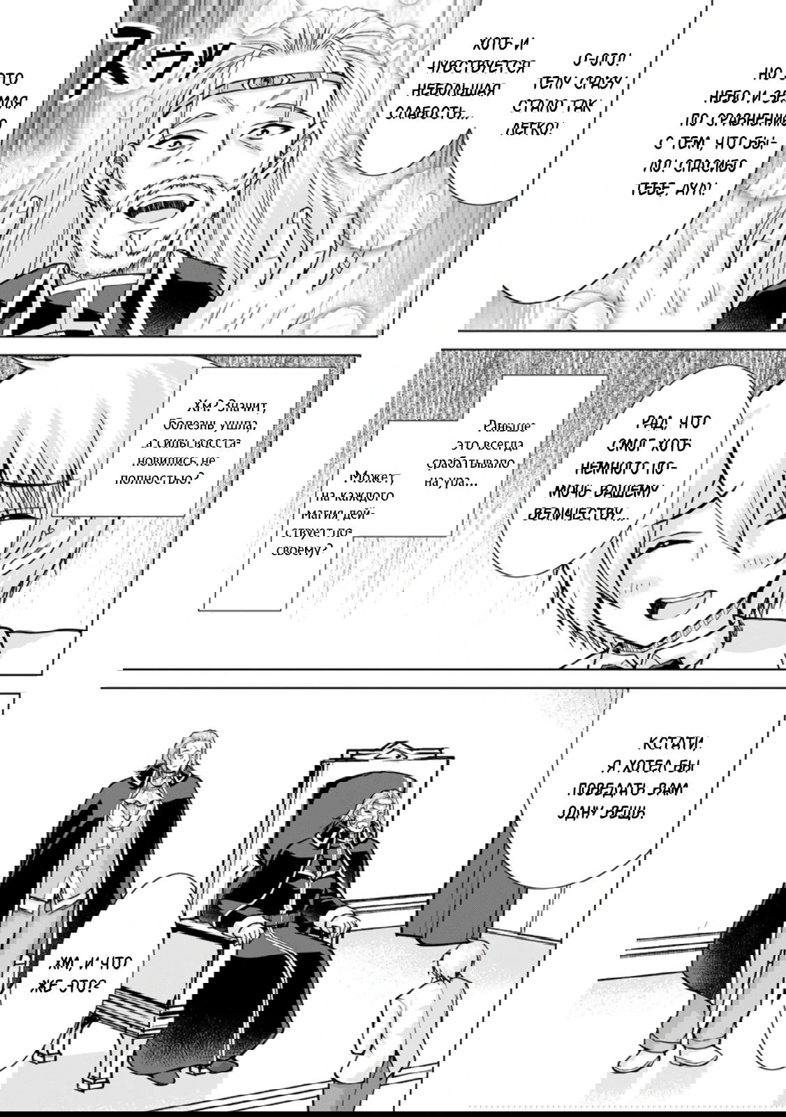 Манга Беззаботная жизнь фермера в другом мире - Глава 31.2 Страница 8