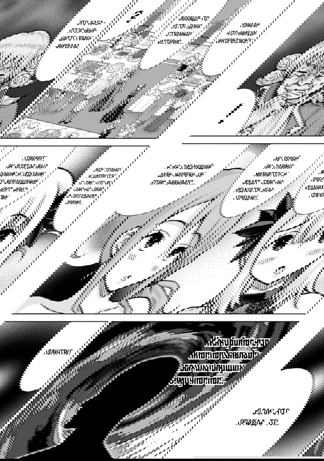 Манга Беззаботная жизнь фермера в другом мире - Глава 31.2 Страница 4