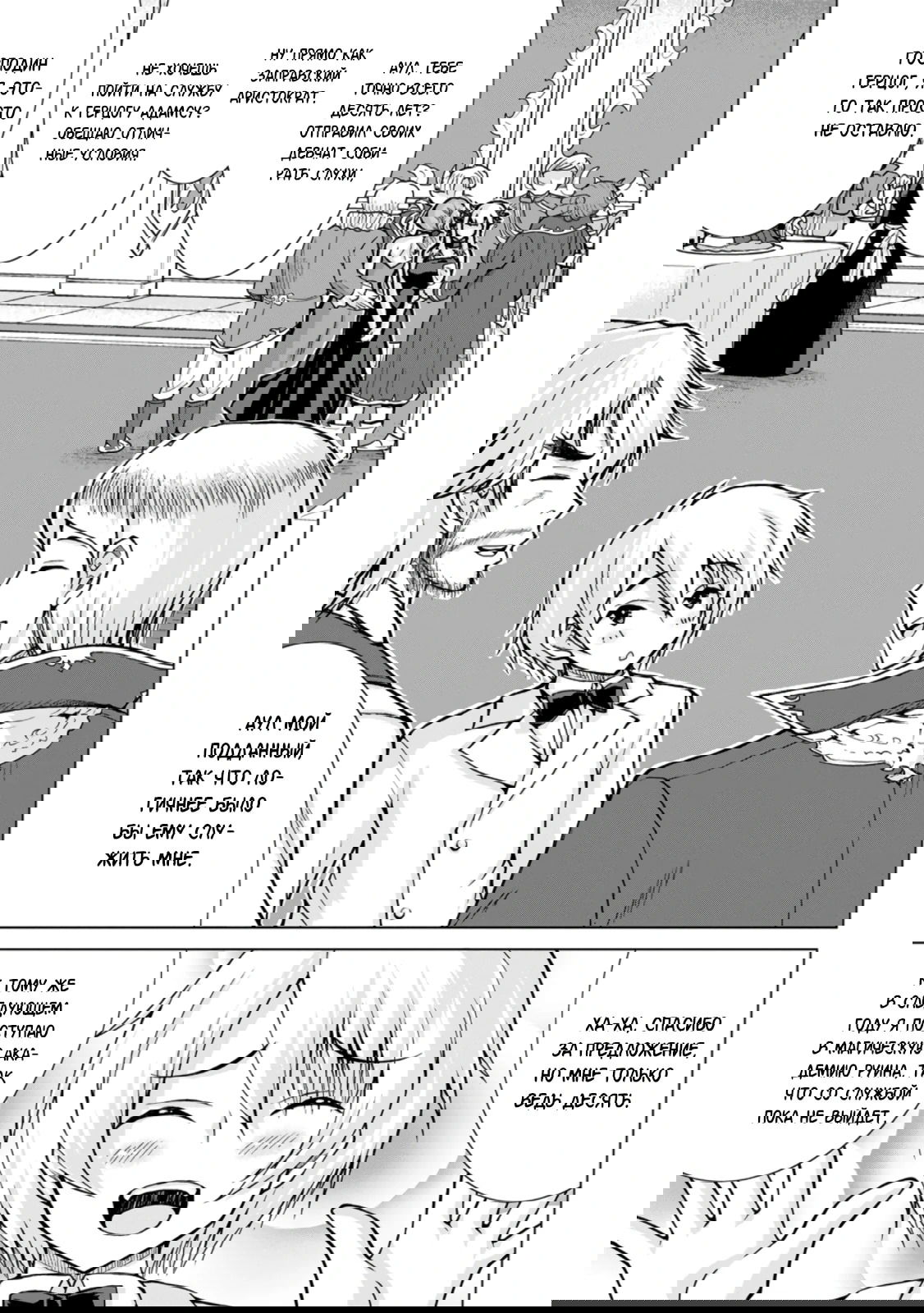 Манга Беззаботная жизнь фермера в другом мире - Глава 31.2 Страница 2