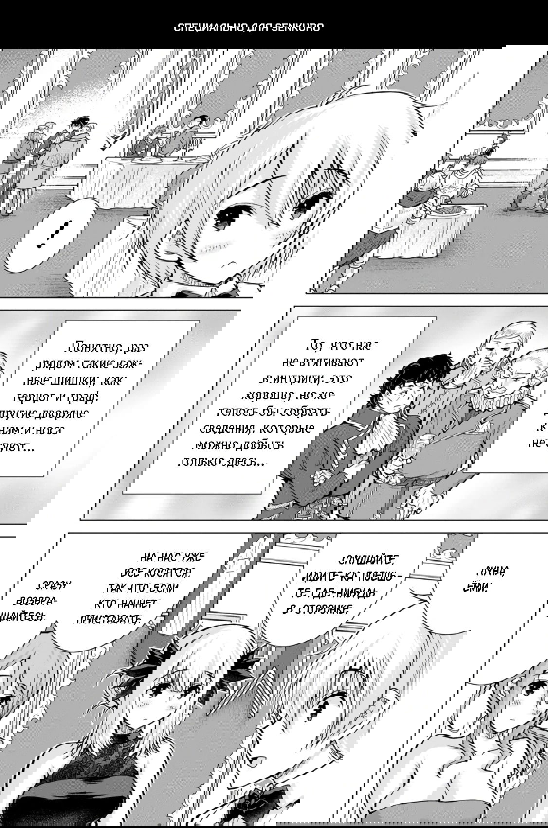 Манга Беззаботная жизнь фермера в другом мире - Глава 31.2 Страница 1