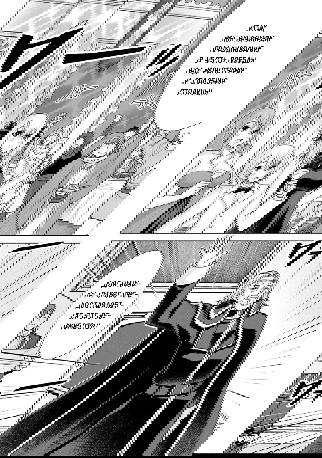 Манга Беззаботная жизнь фермера в другом мире - Глава 31.1 Страница 8