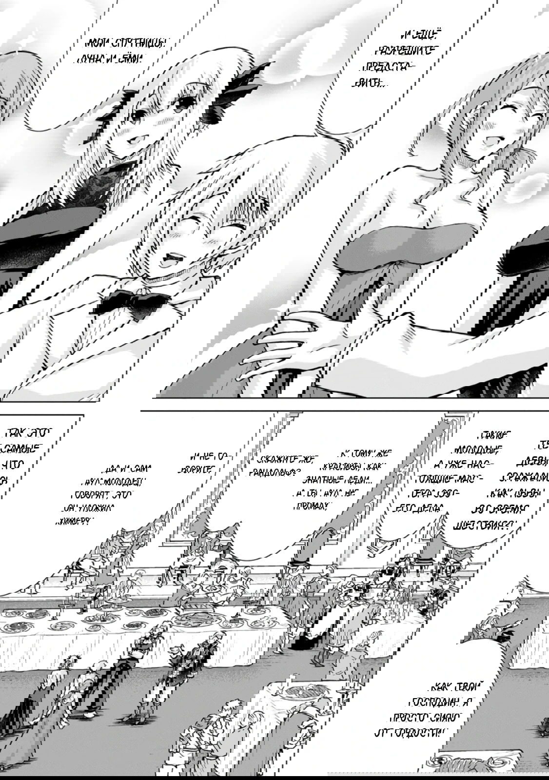 Манга Беззаботная жизнь фермера в другом мире - Глава 31.1 Страница 11