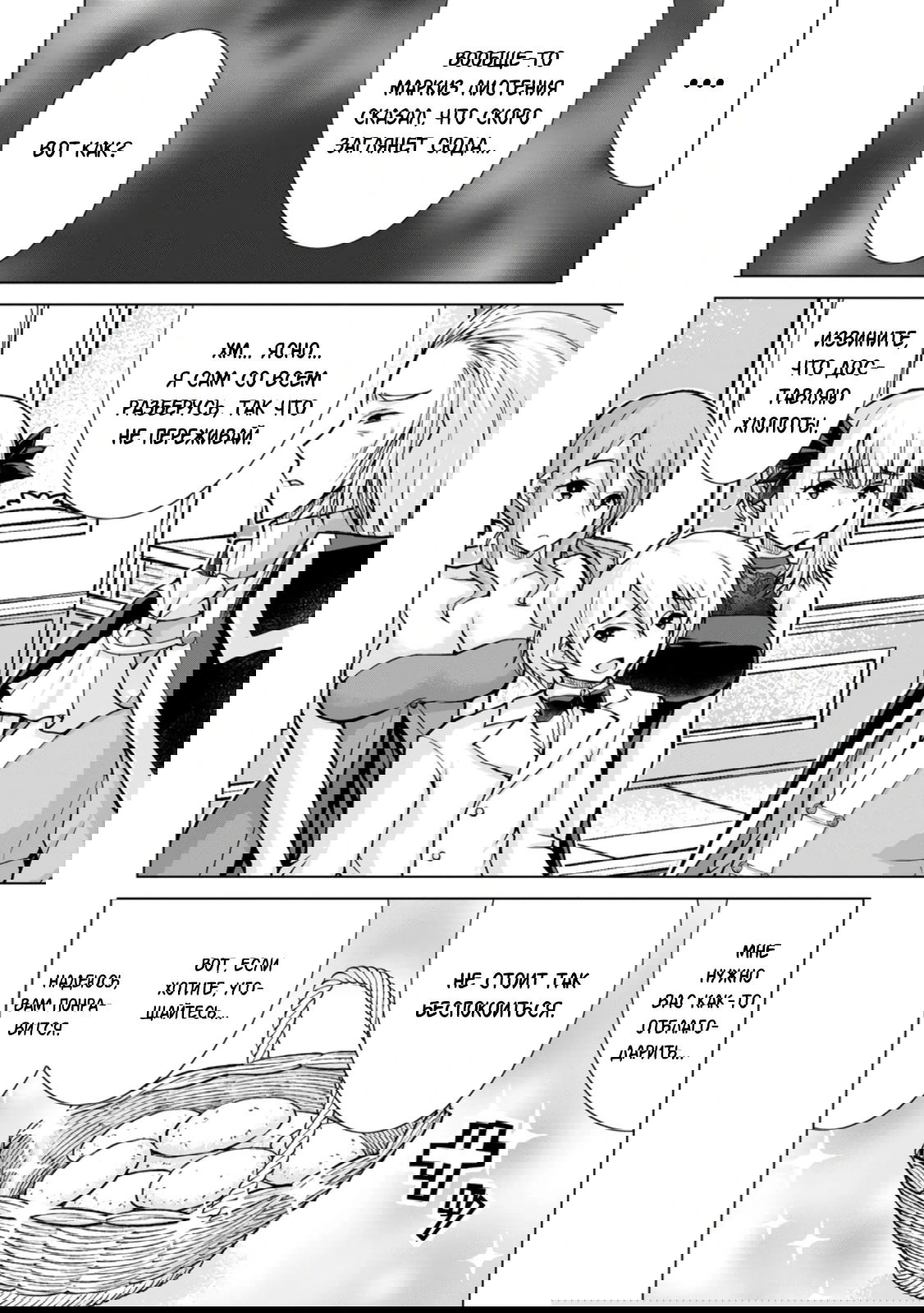 Манга Беззаботная жизнь фермера в другом мире - Глава 31.1 Страница 6