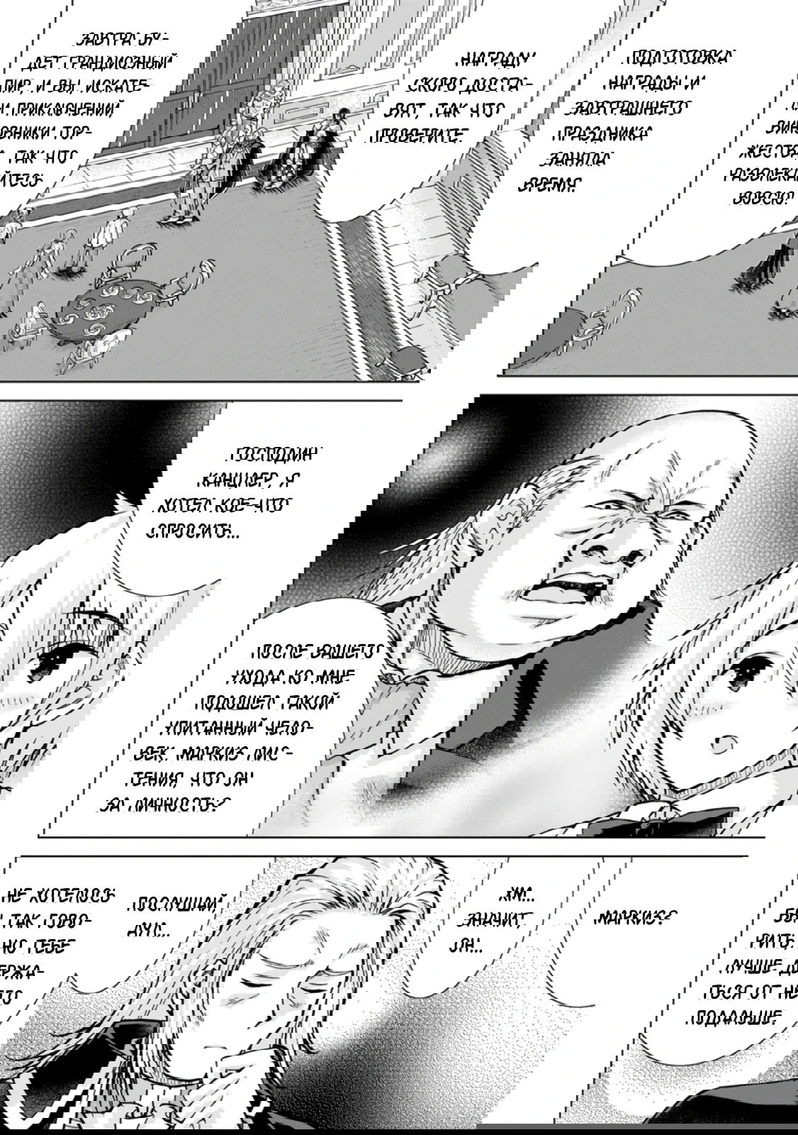 Манга Беззаботная жизнь фермера в другом мире - Глава 31.1 Страница 4