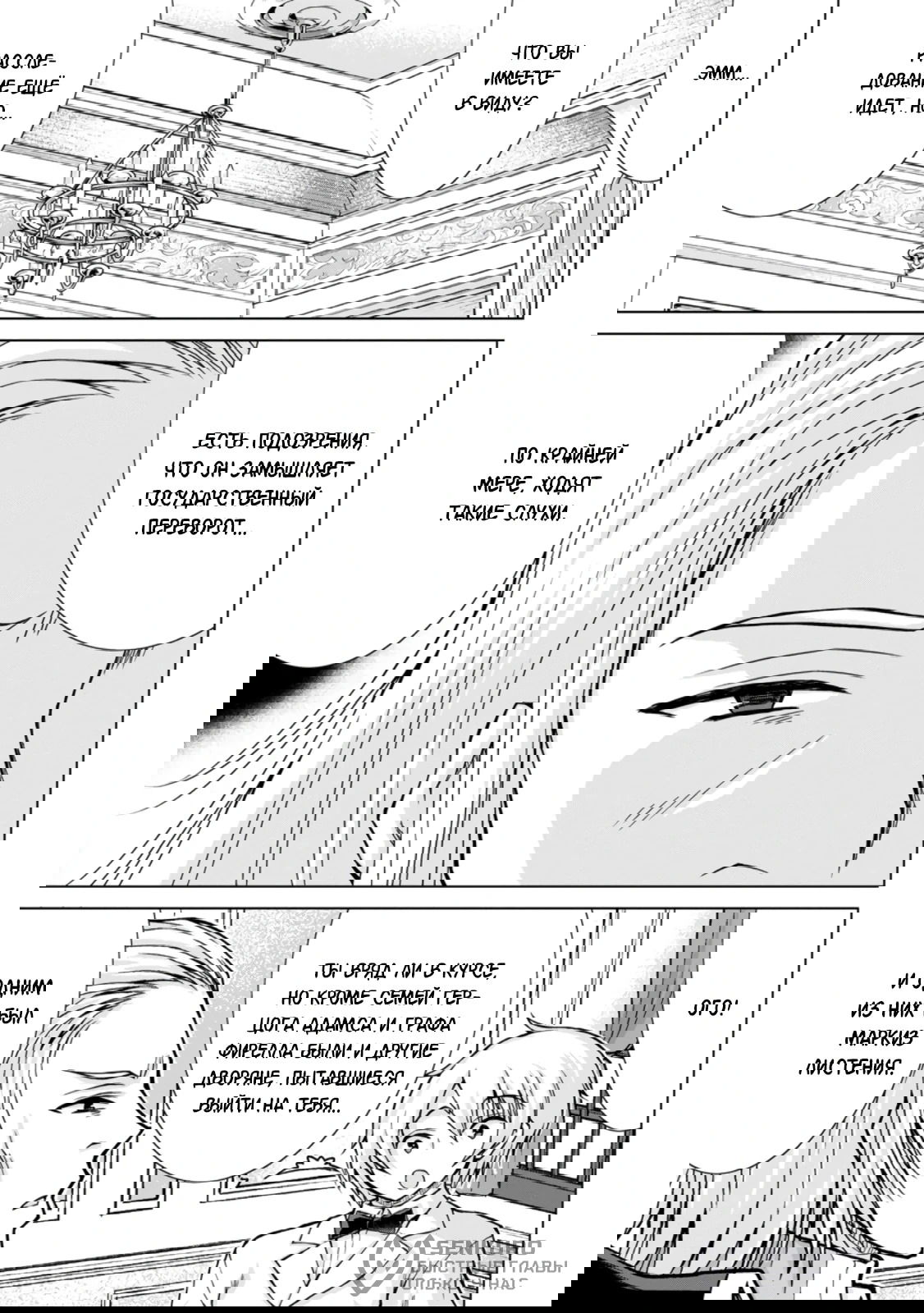 Манга Беззаботная жизнь фермера в другом мире - Глава 31.1 Страница 5