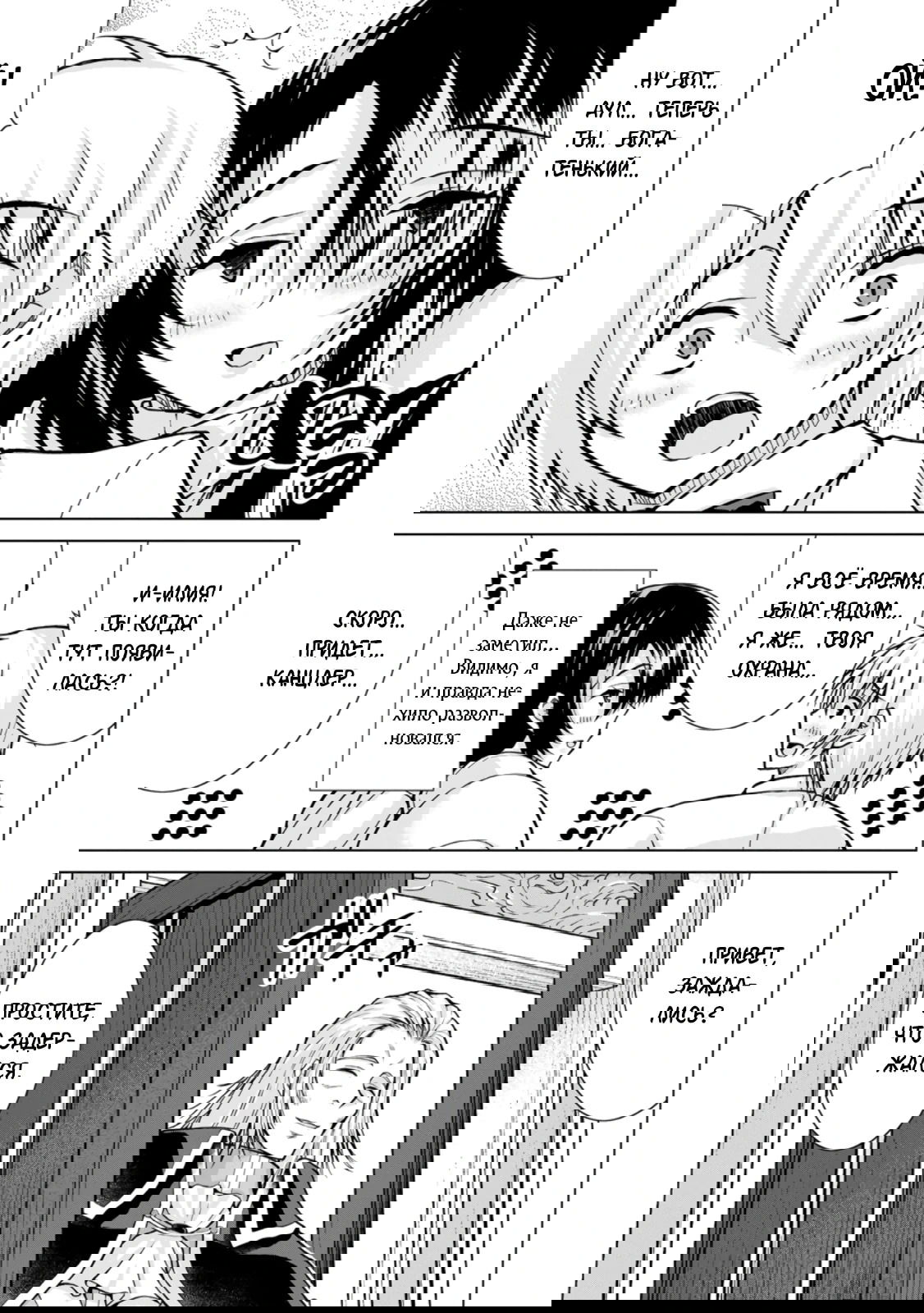 Манга Беззаботная жизнь фермера в другом мире - Глава 31.1 Страница 3