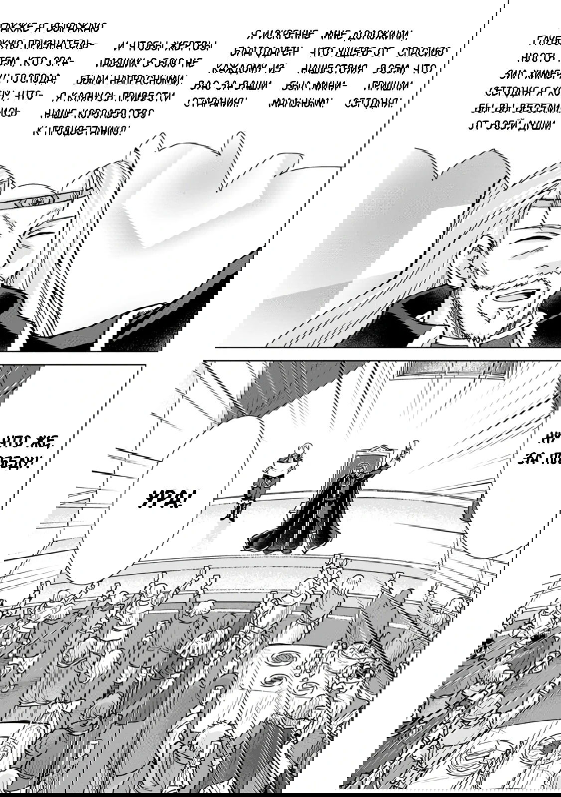 Манга Беззаботная жизнь фермера в другом мире - Глава 31.1 Страница 9