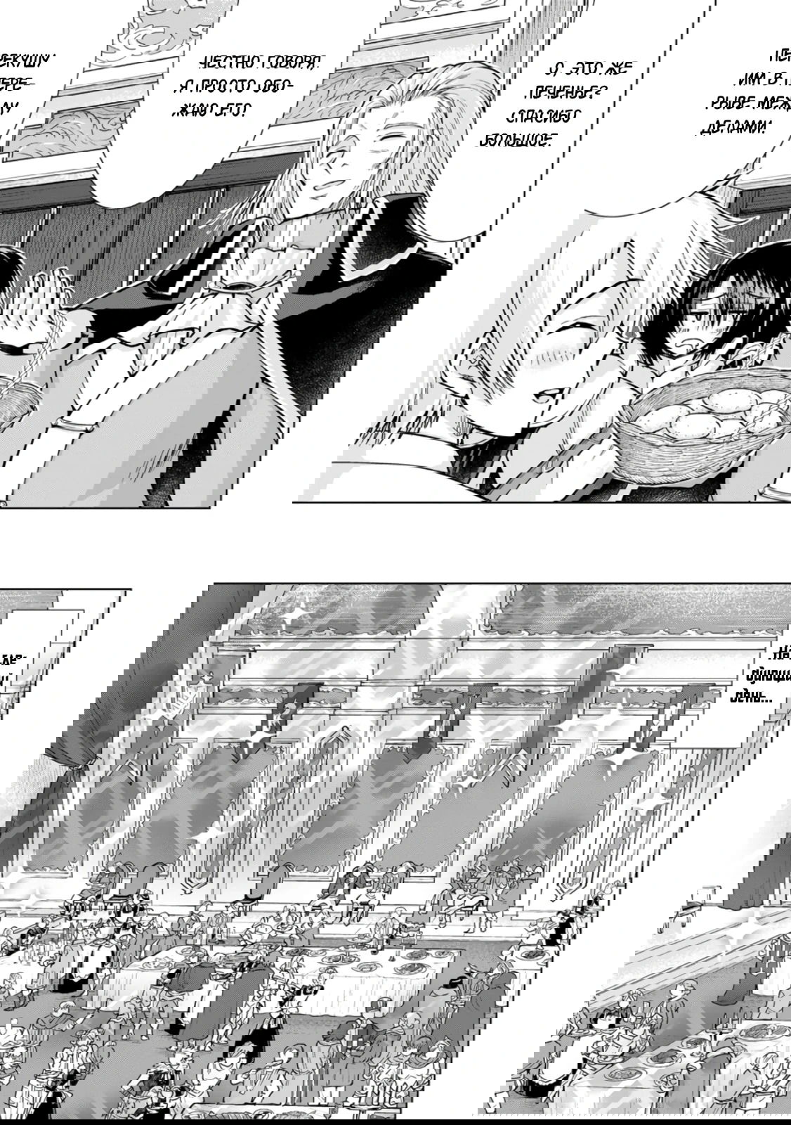 Манга Беззаботная жизнь фермера в другом мире - Глава 31.1 Страница 7