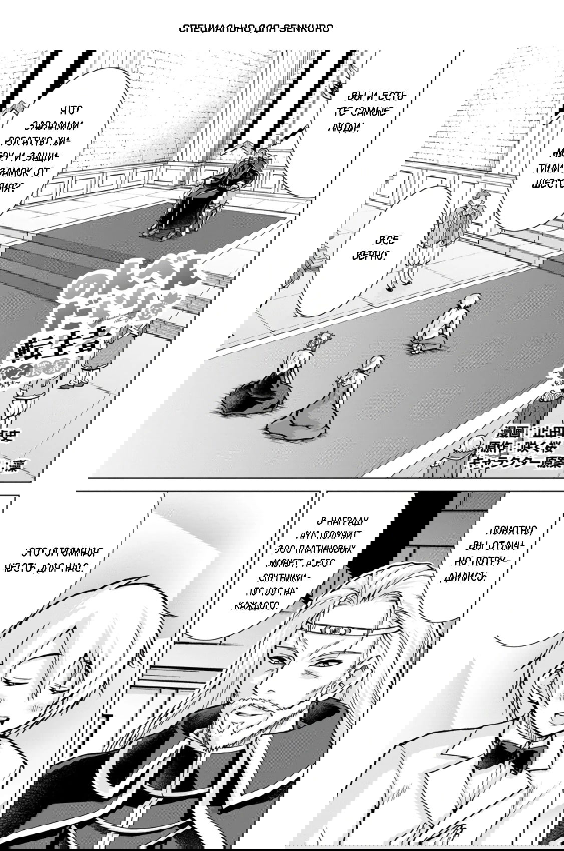 Манга Беззаботная жизнь фермера в другом мире - Глава 31.1 Страница 1