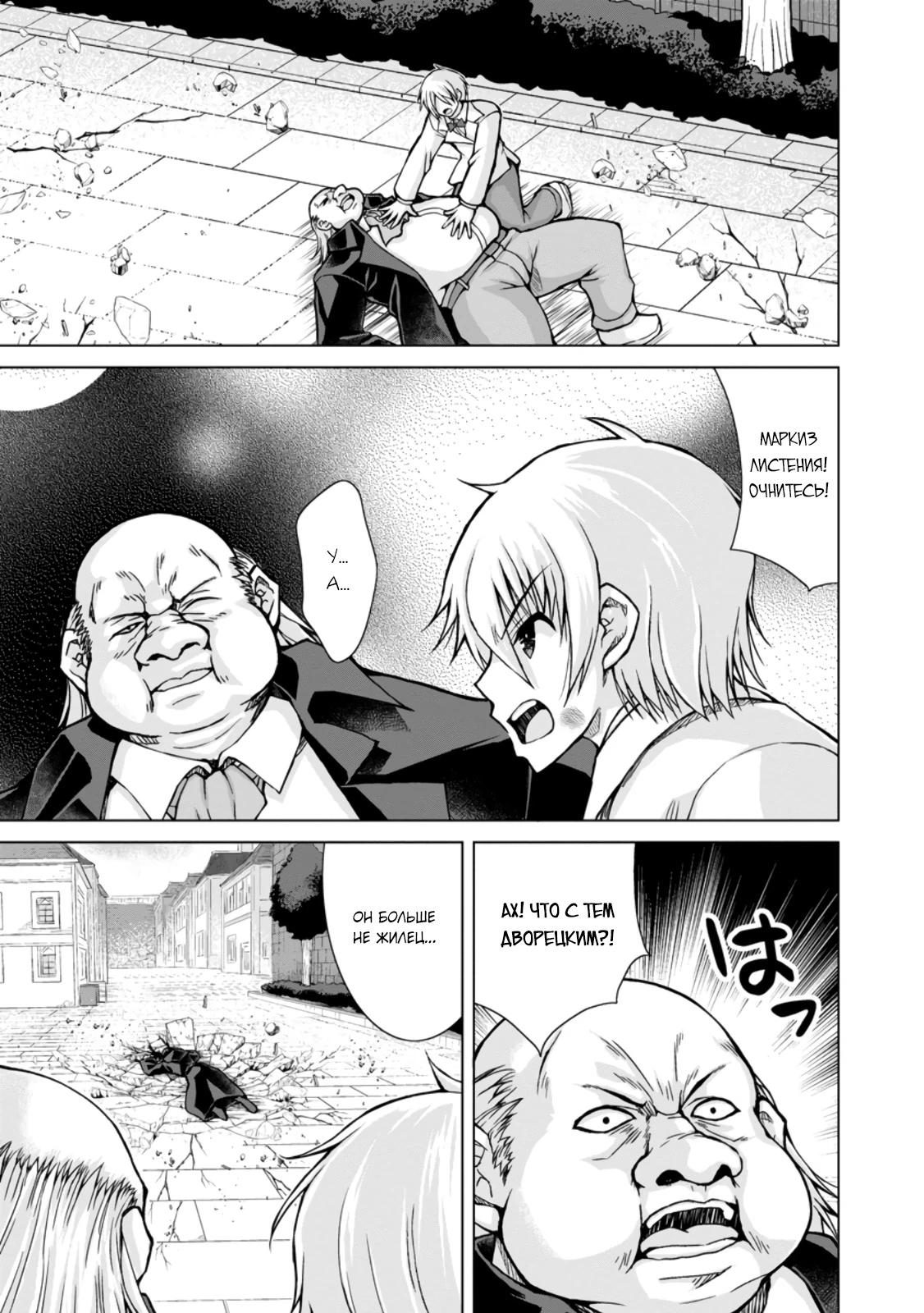 Манга Беззаботная жизнь фермера в другом мире - Глава 32.3 Страница 8