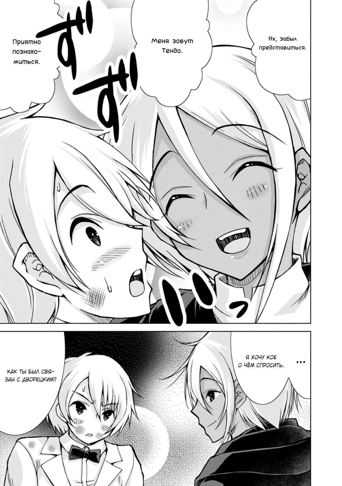 Манга Беззаботная жизнь фермера в другом мире - Глава 32.3 Страница 4