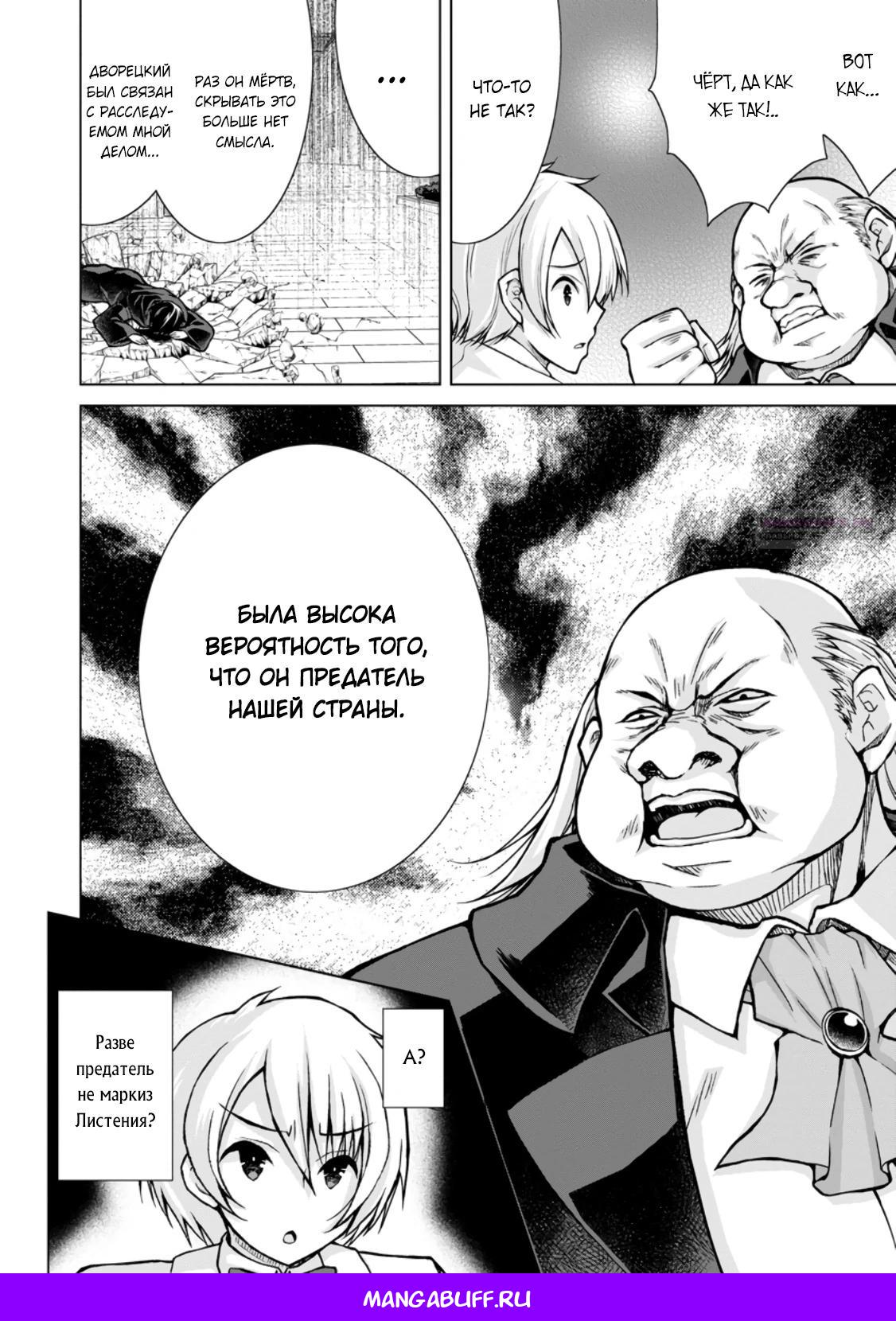 Манга Беззаботная жизнь фермера в другом мире - Глава 32.3 Страница 9