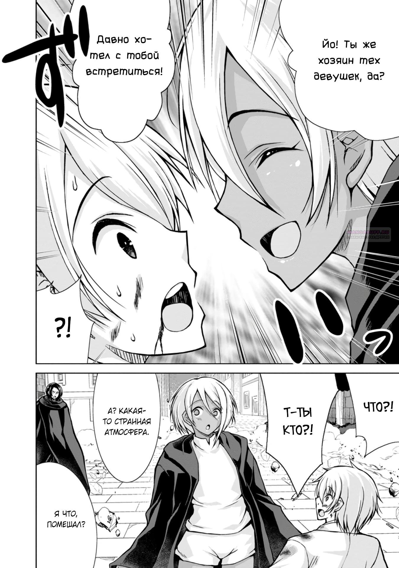 Манга Беззаботная жизнь фермера в другом мире - Глава 32.2 Страница 6