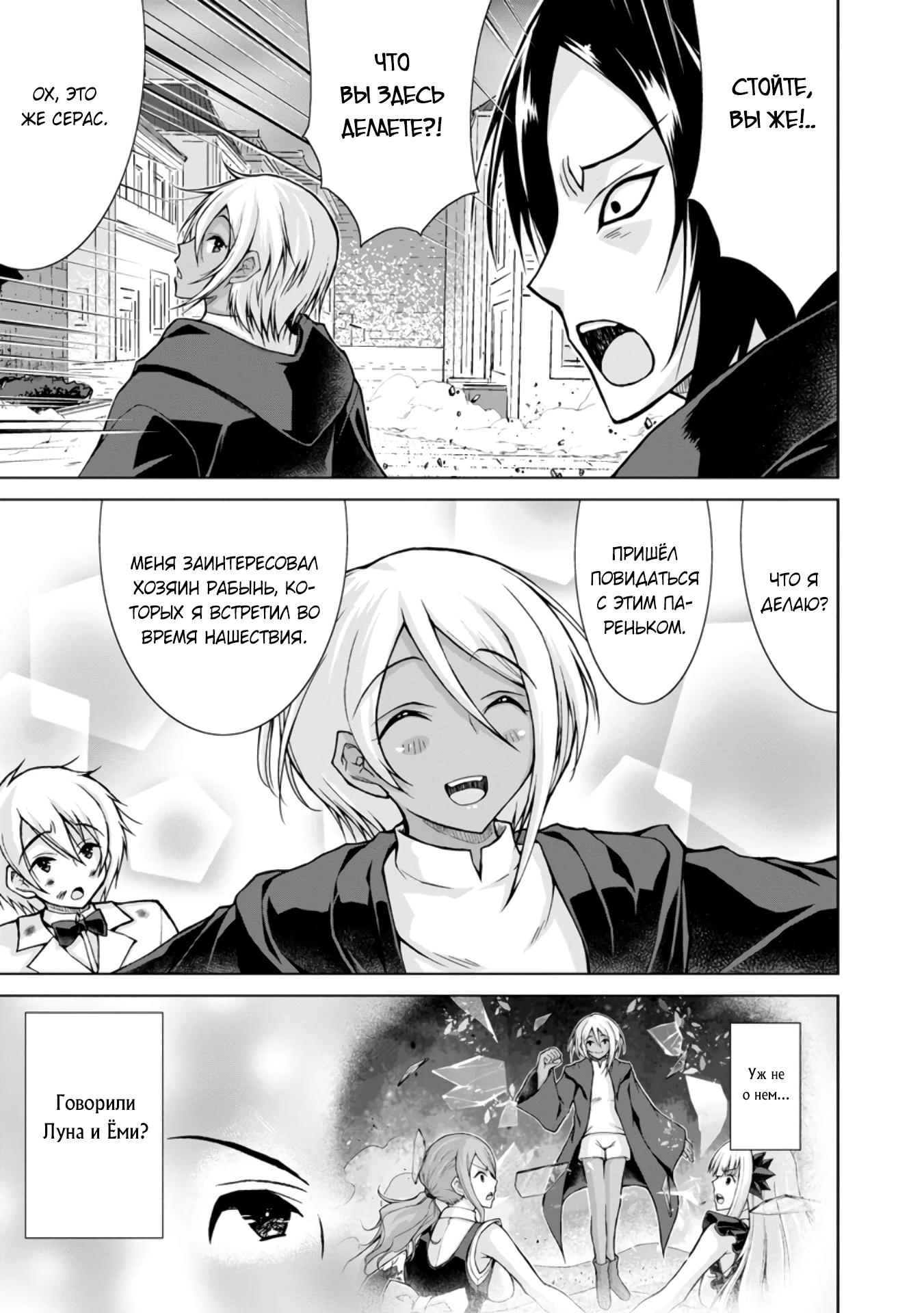 Манга Беззаботная жизнь фермера в другом мире - Глава 32.2 Страница 7