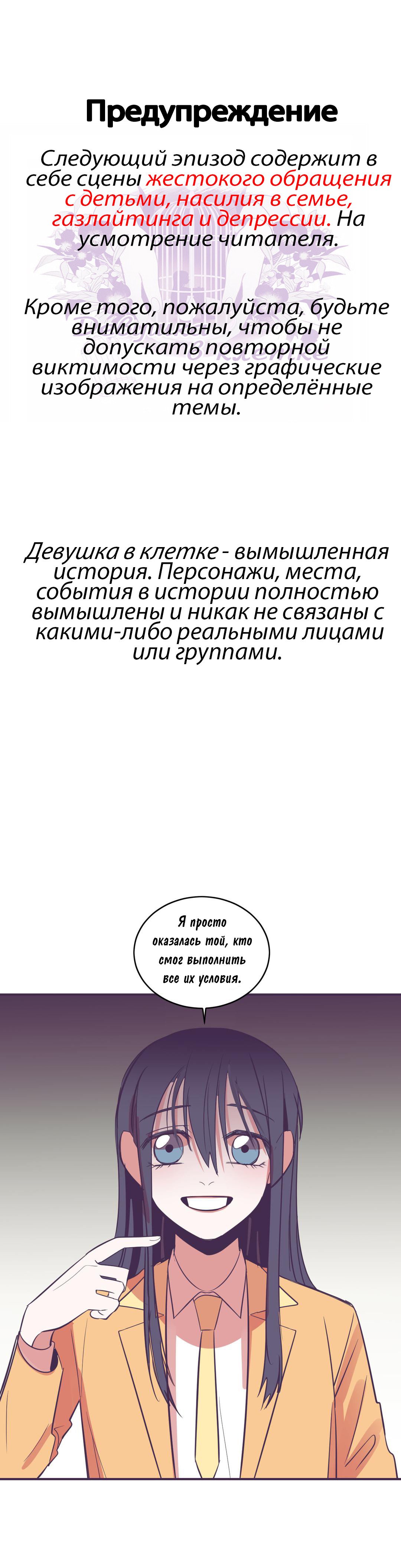 Манга Девушка в клетке - Глава 44 Страница 1