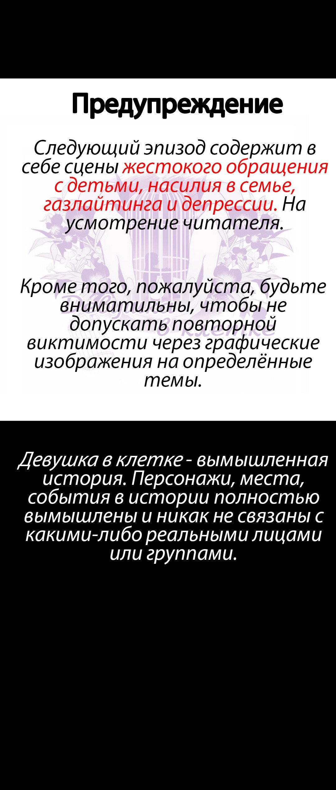 Манга Девушка в клетке - Глава 42 Страница 1