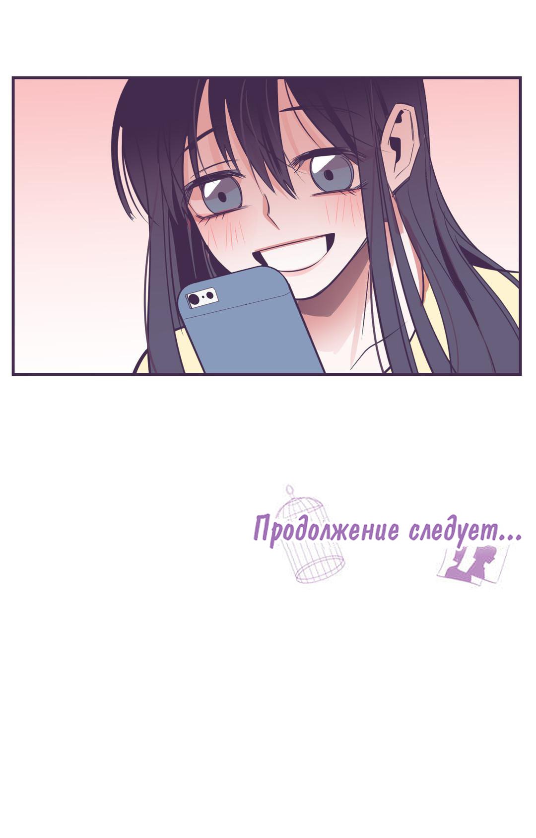 Манга Девушка в клетке - Глава 40 Страница 21