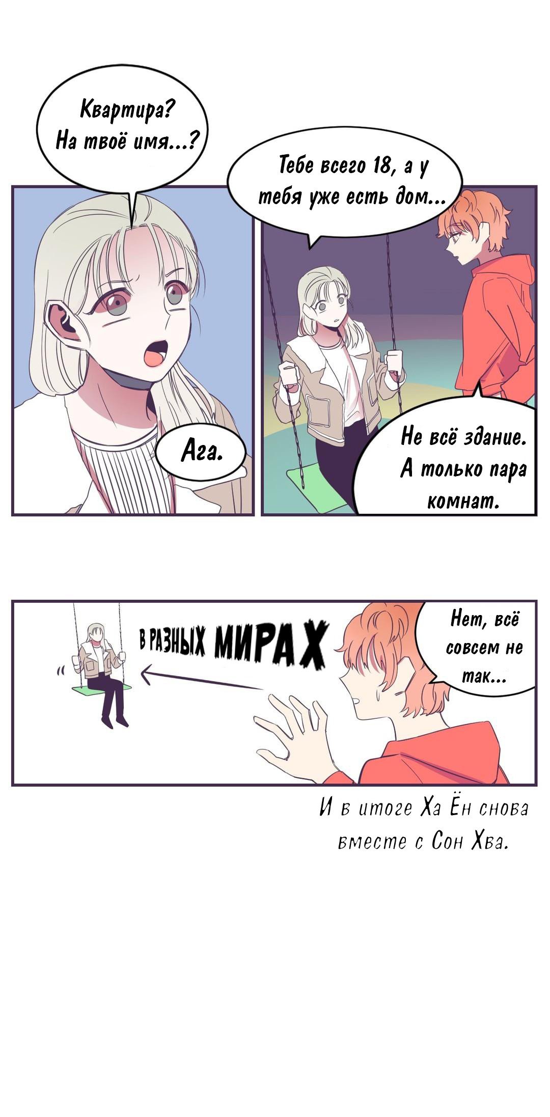 Манга Девушка в клетке - Глава 36 Страница 18