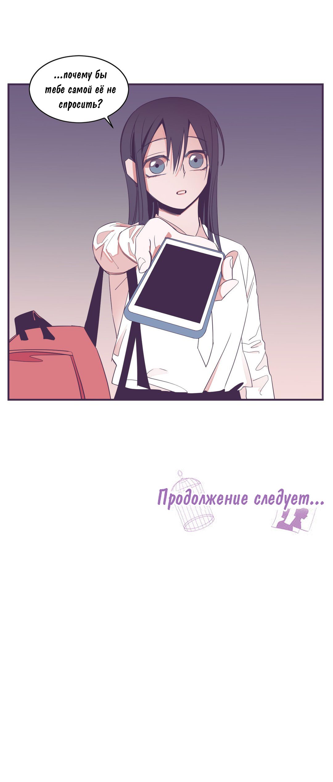 Манга Девушка в клетке - Глава 34 Страница 15