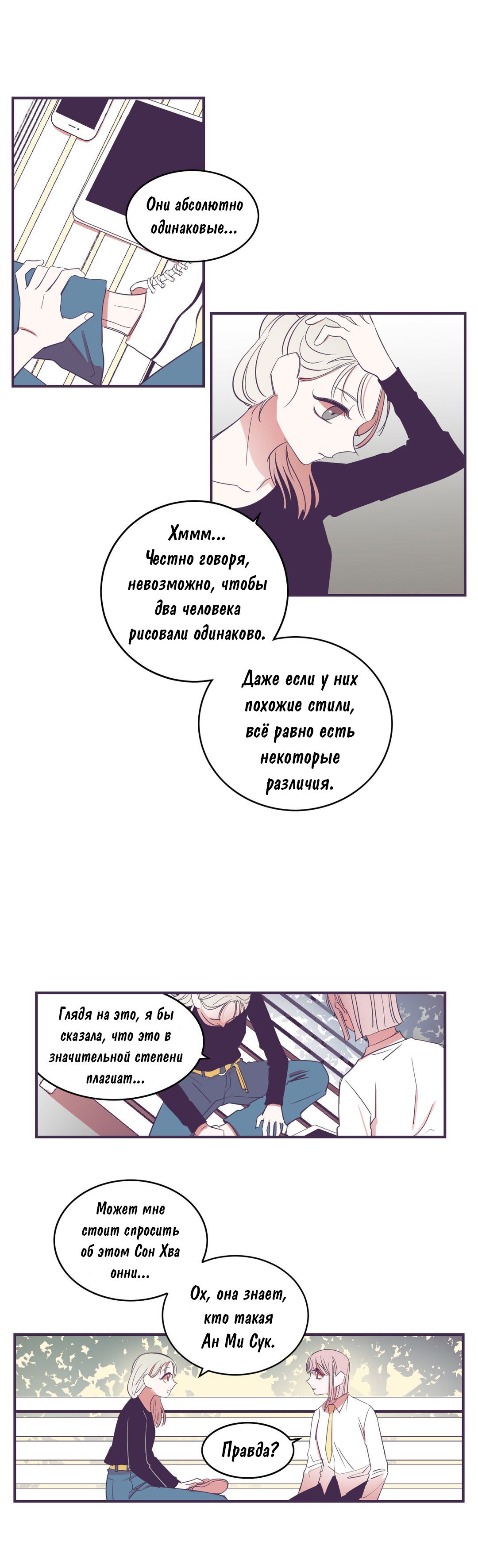 Манга Девушка в клетке - Глава 31 Страница 4