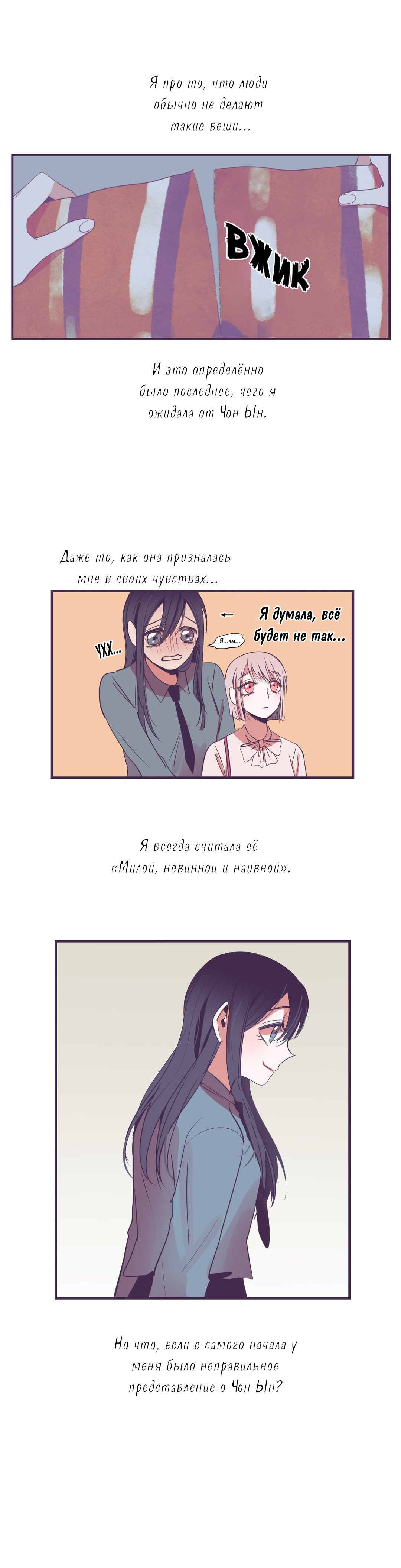 Манга Девушка в клетке - Глава 29 Страница 10
