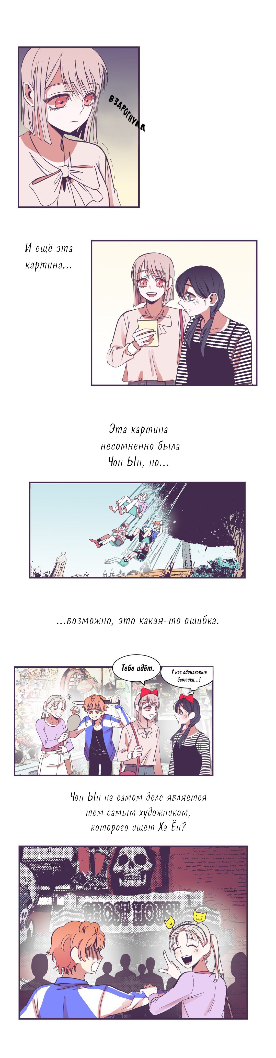 Манга Девушка в клетке - Глава 29 Страница 11