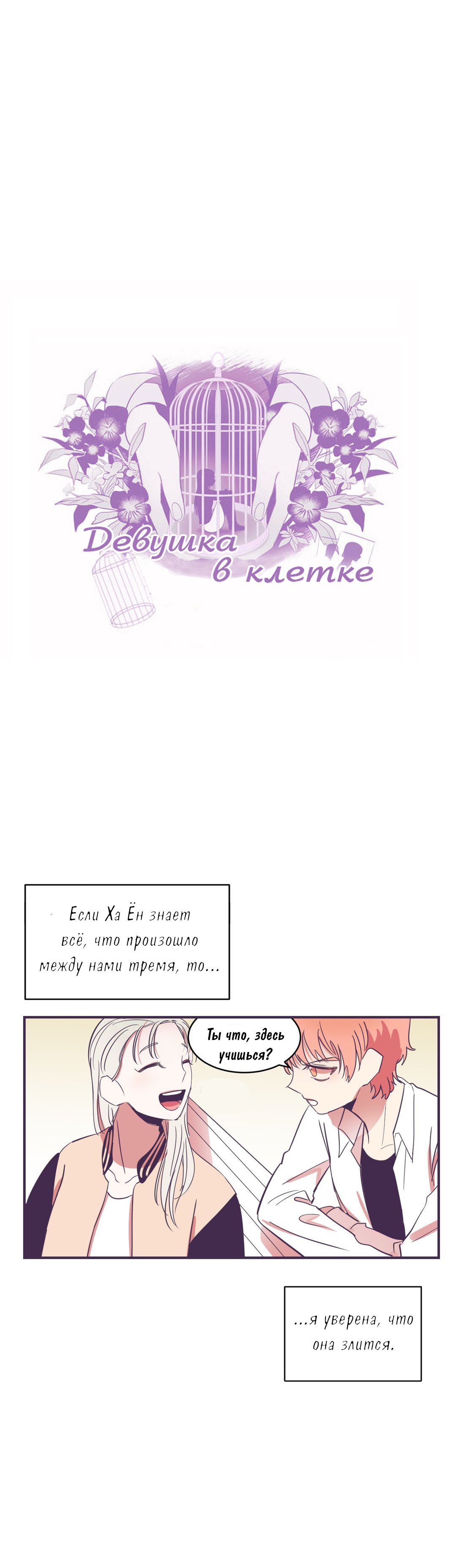 Манга Девушка в клетке - Глава 27 Страница 1