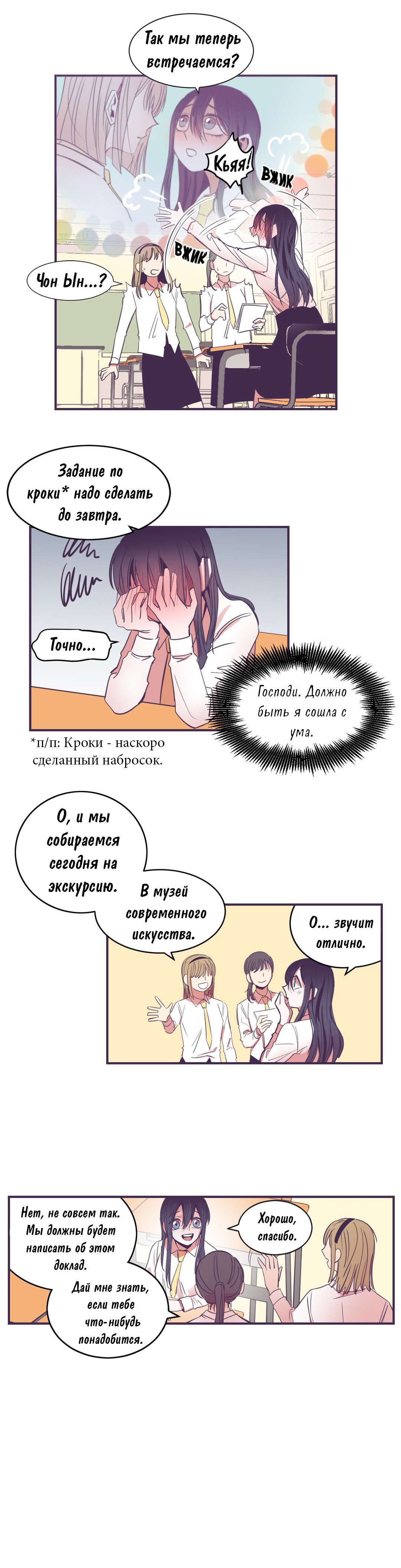 Манга Девушка в клетке - Глава 23 Страница 11